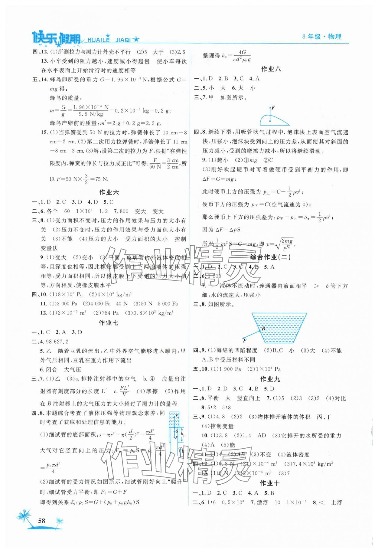 2025年假期作业八年级物理人教版山东美术出版社 第2页