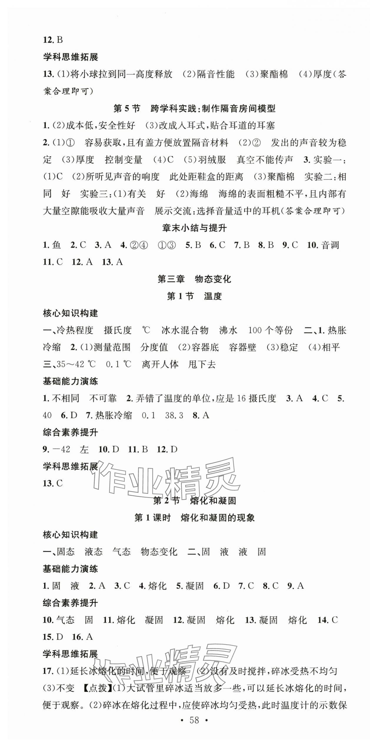 2025年七天学案学练考八年级物理上册人教版 第4页