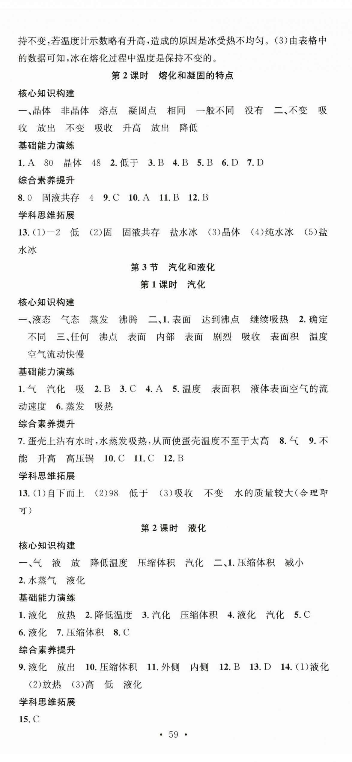 2025年七天学案学练考八年级物理上册人教版 第5页