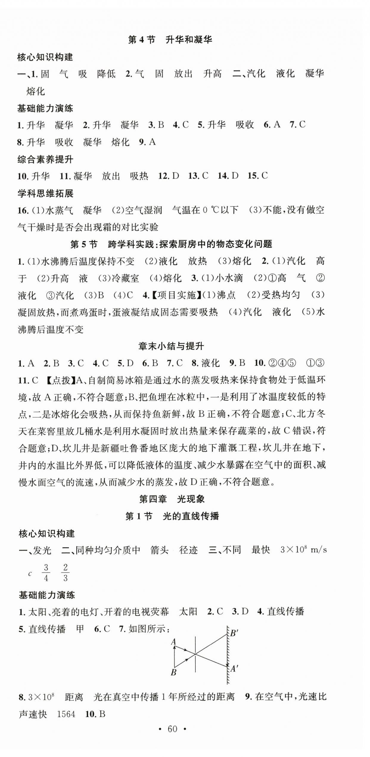 2025年七天学案学练考八年级物理上册人教版 第6页