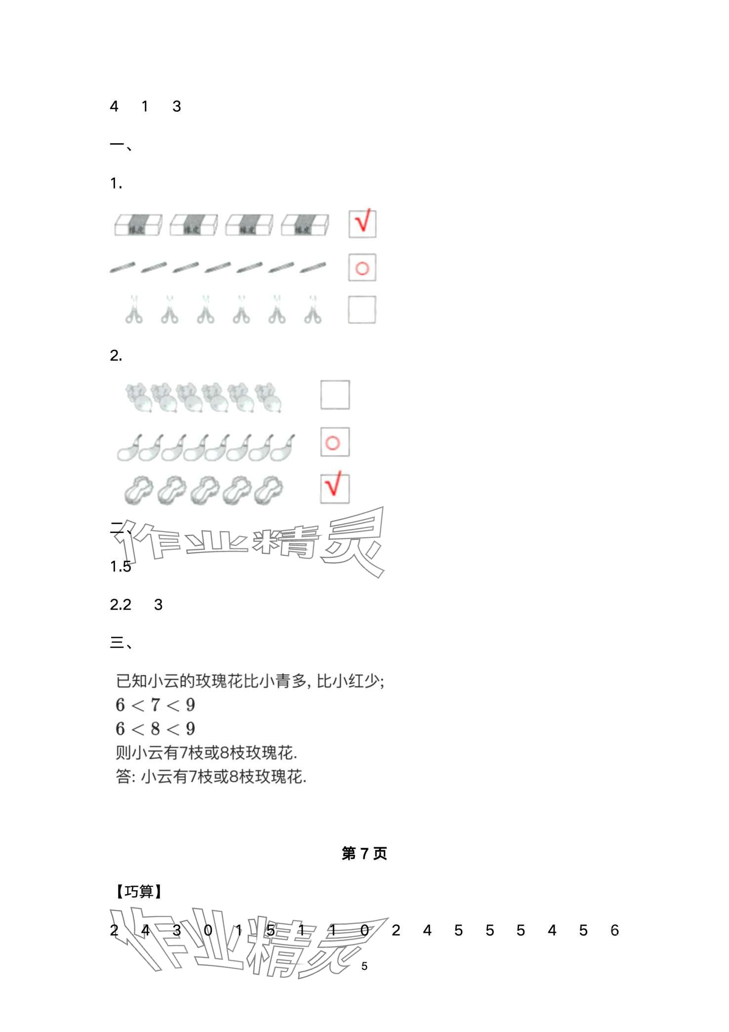 2024年快樂寒假甘肅文化出版社一年級數(shù)學北師大版 第5頁