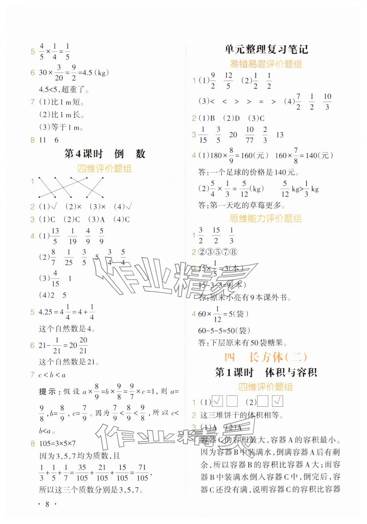 2025年教材解讀五年級數學下冊北師大版 第8頁