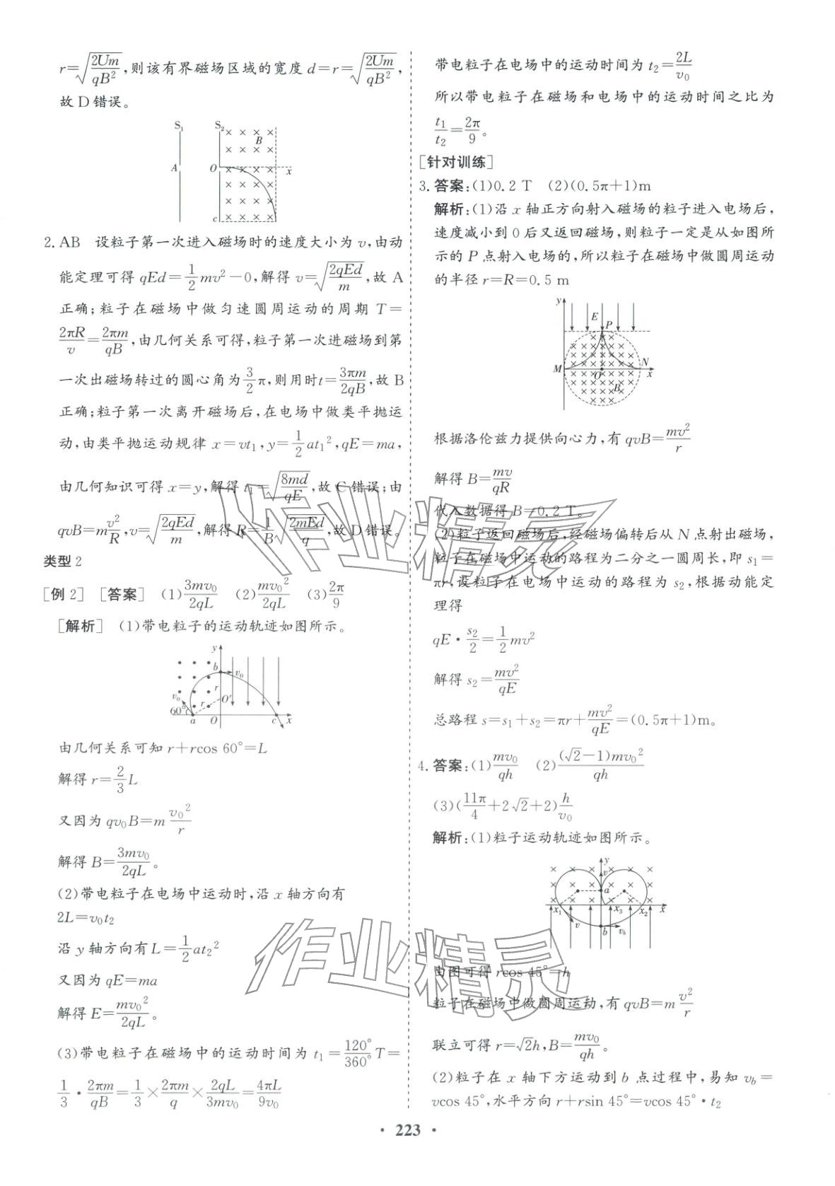 2025年優化探究同步導學案高中物理選擇性必修第二冊人教版&nbsp;參考答案第9頁