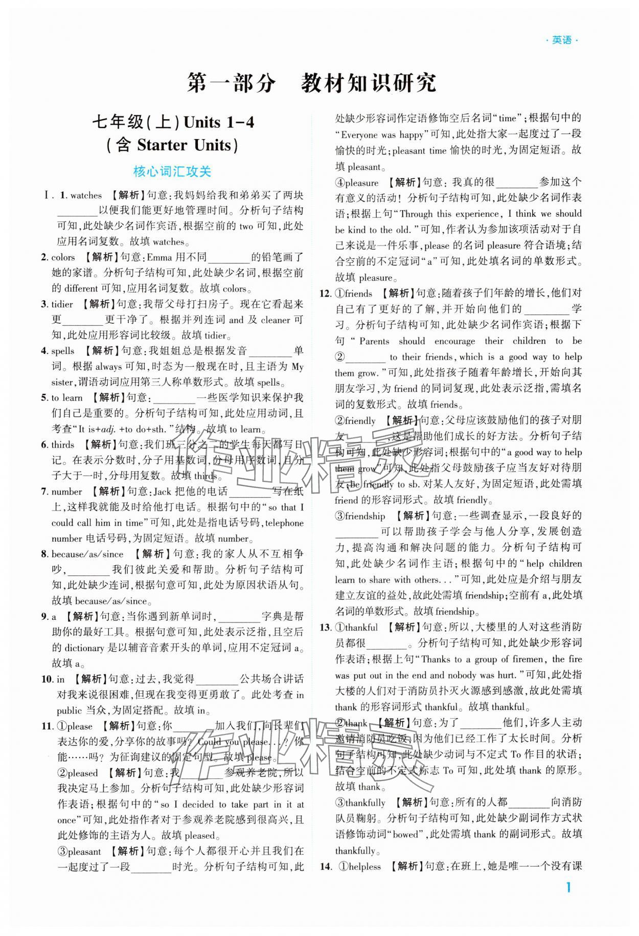 2024年高效復習新疆中考英語 參考答案第1頁