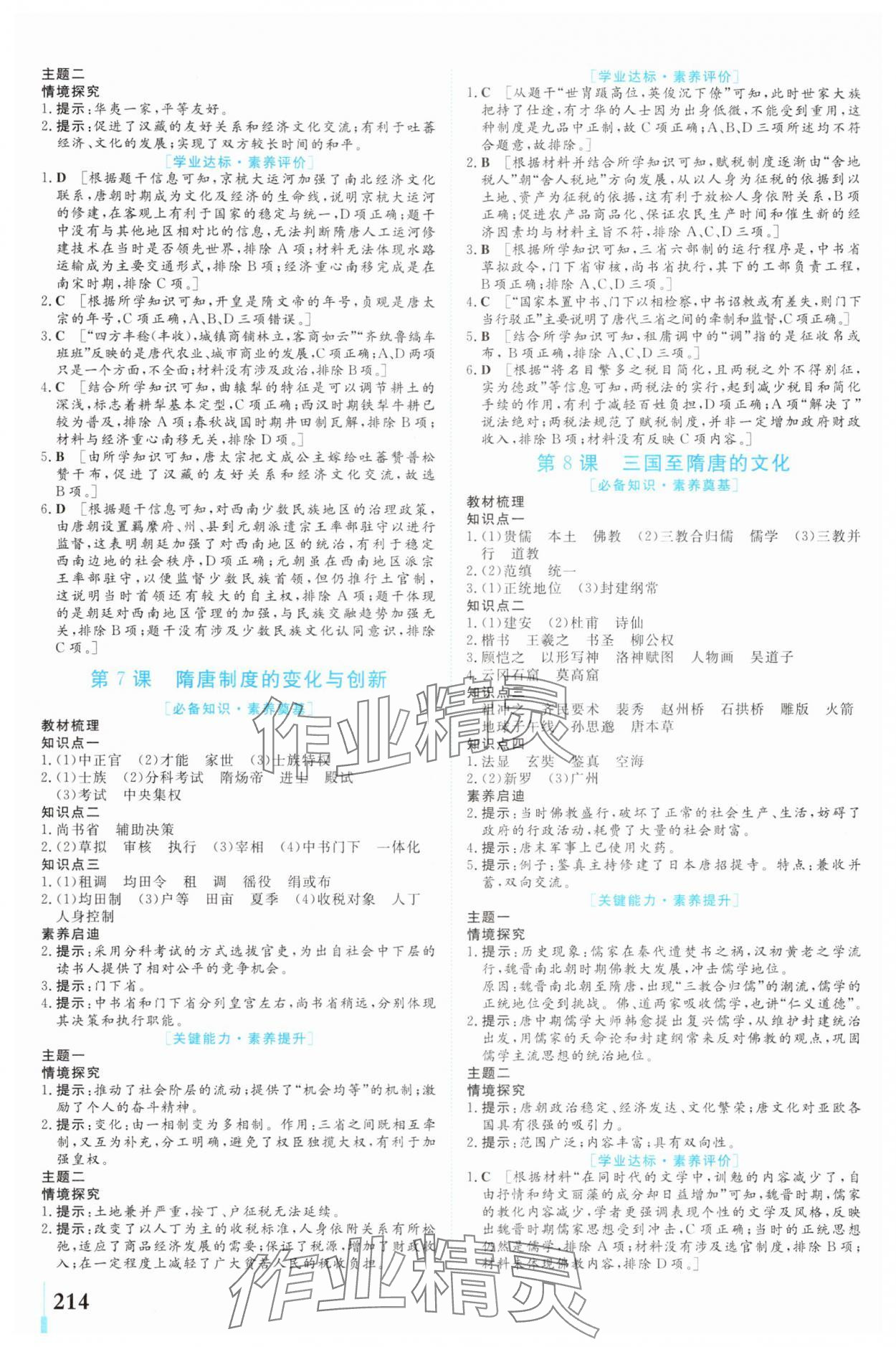 2025年学业质量模块测评高中历史必修上册人教版 第4页