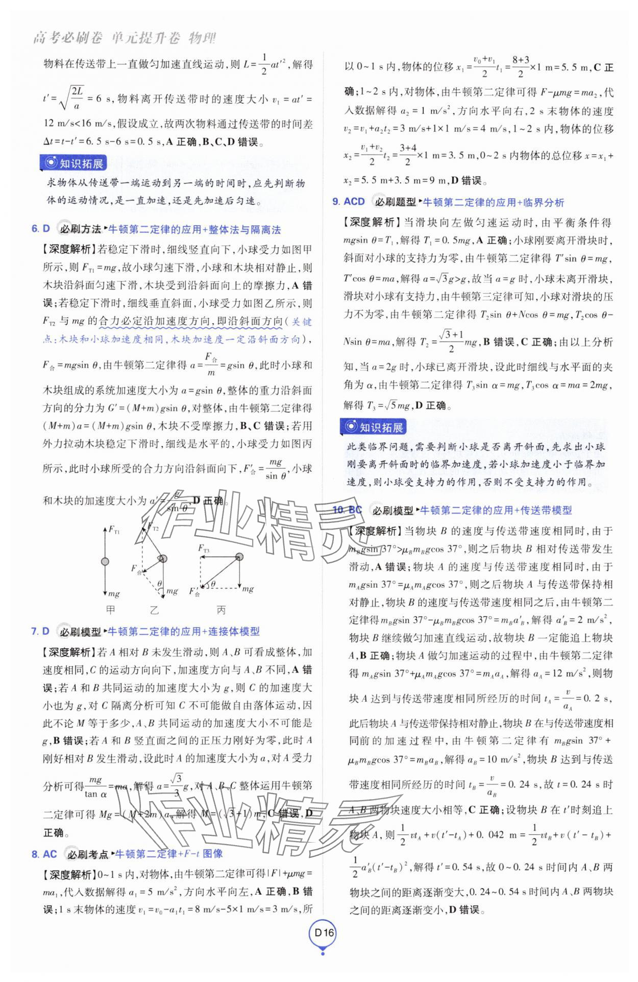 2025年高考必刷卷單元提升卷高中物理人教版 第16頁