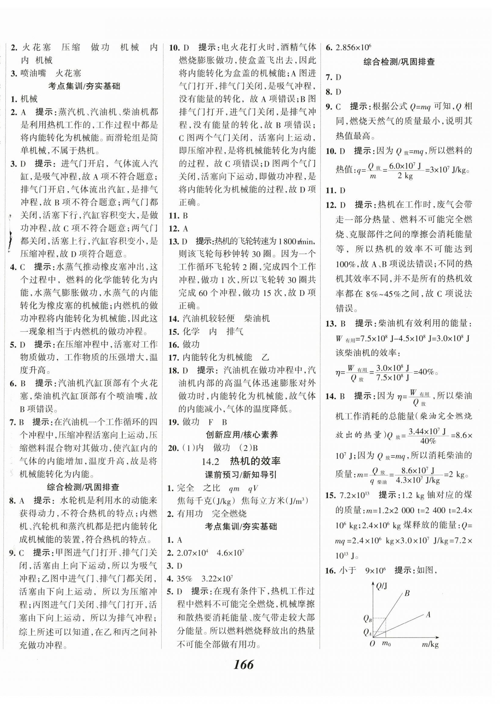 2024年全優(yōu)課堂九年級物理上冊人教版 第6頁