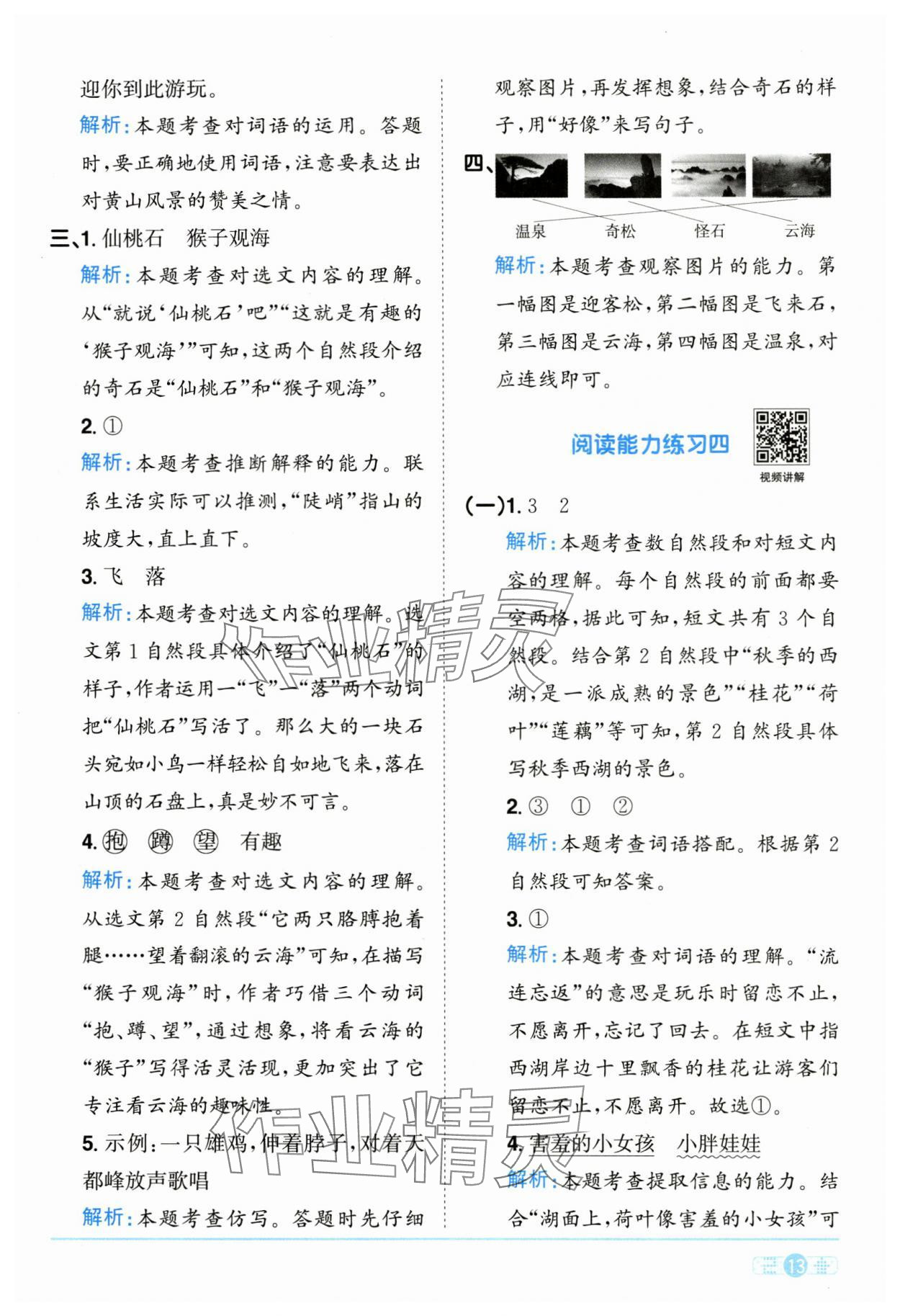 2025年阳光同学课时全优训练二年级语文上册人教版浙江专版&nbsp;参考答案第13页