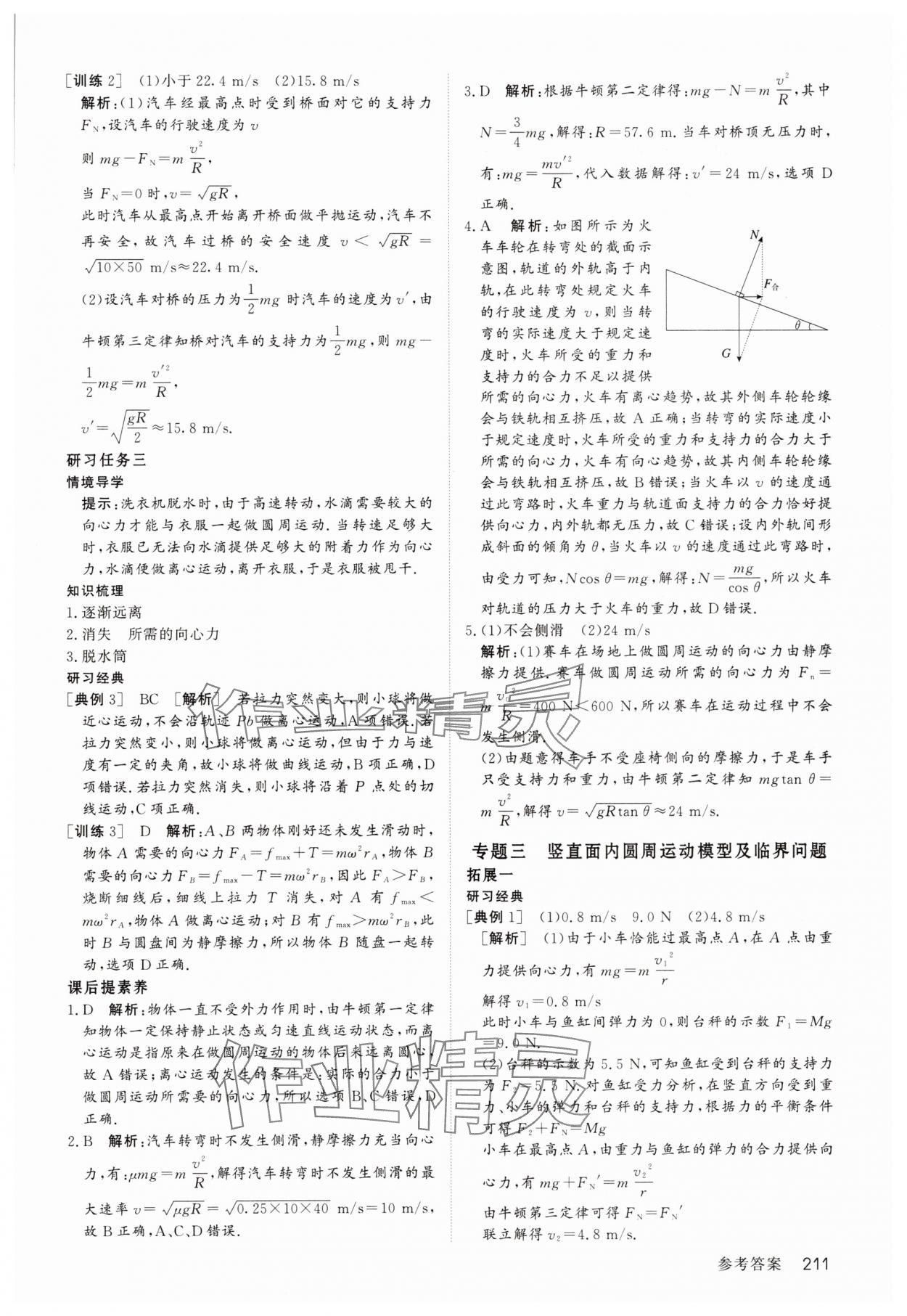 2025年名師伴你行高中同步導(dǎo)學(xué)案高中物理必修第二冊人教版 參考答案第12頁