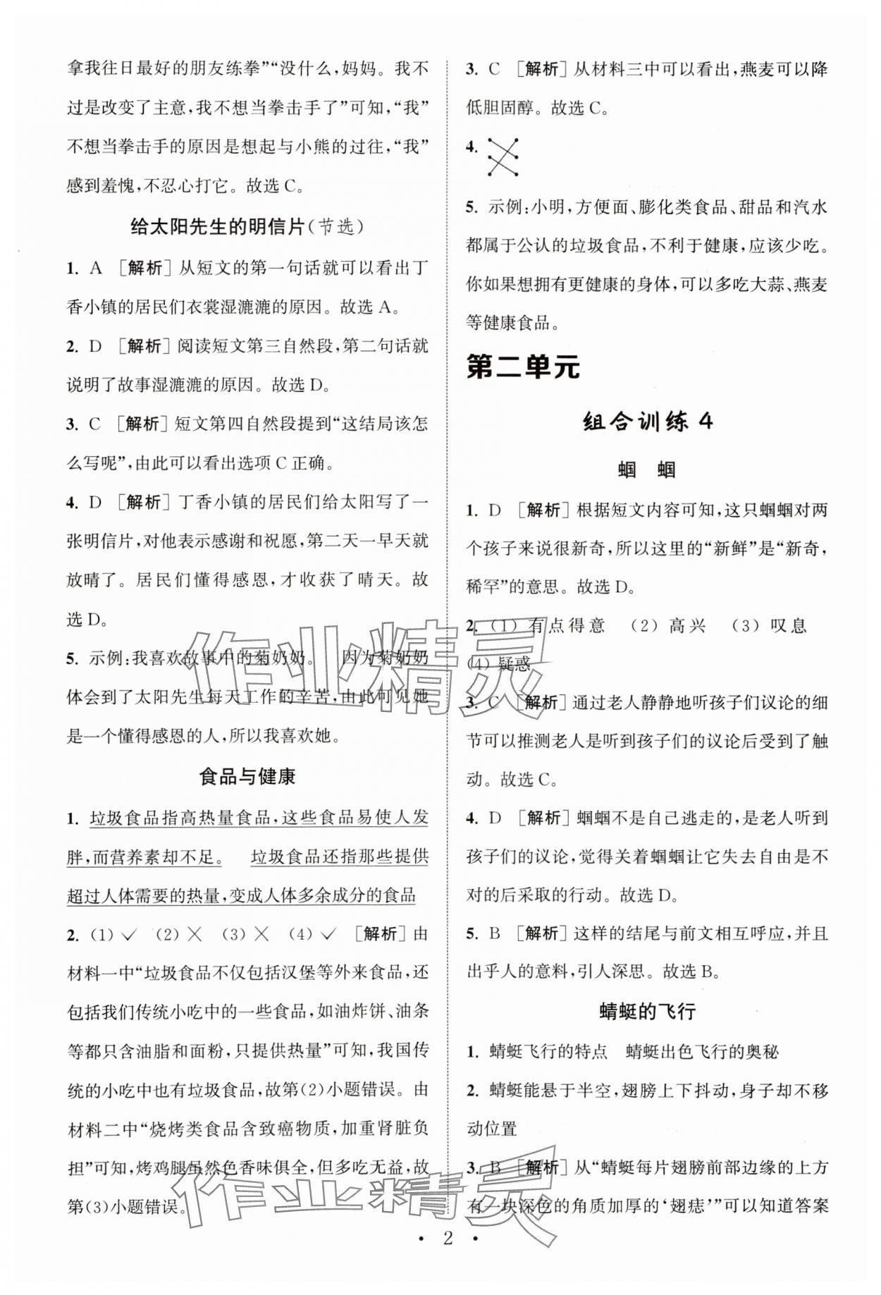 2024年通城學典小學語文閱讀與寫作組合訓練四年級下冊通用版 第2頁