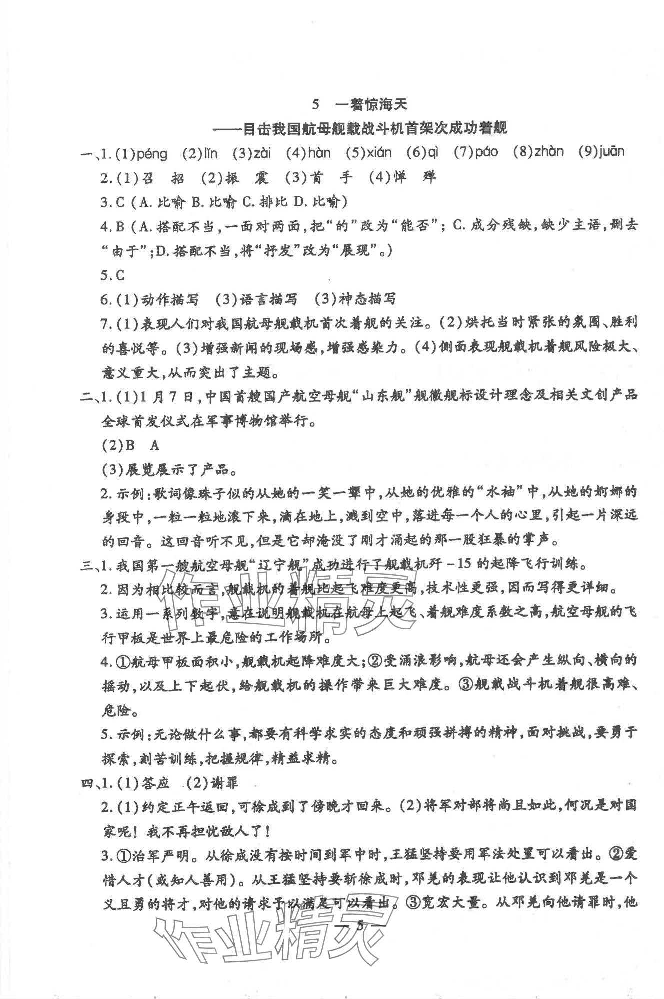 2025年文曲星跟踪测试卷八年级语文上册人教版 第5页
