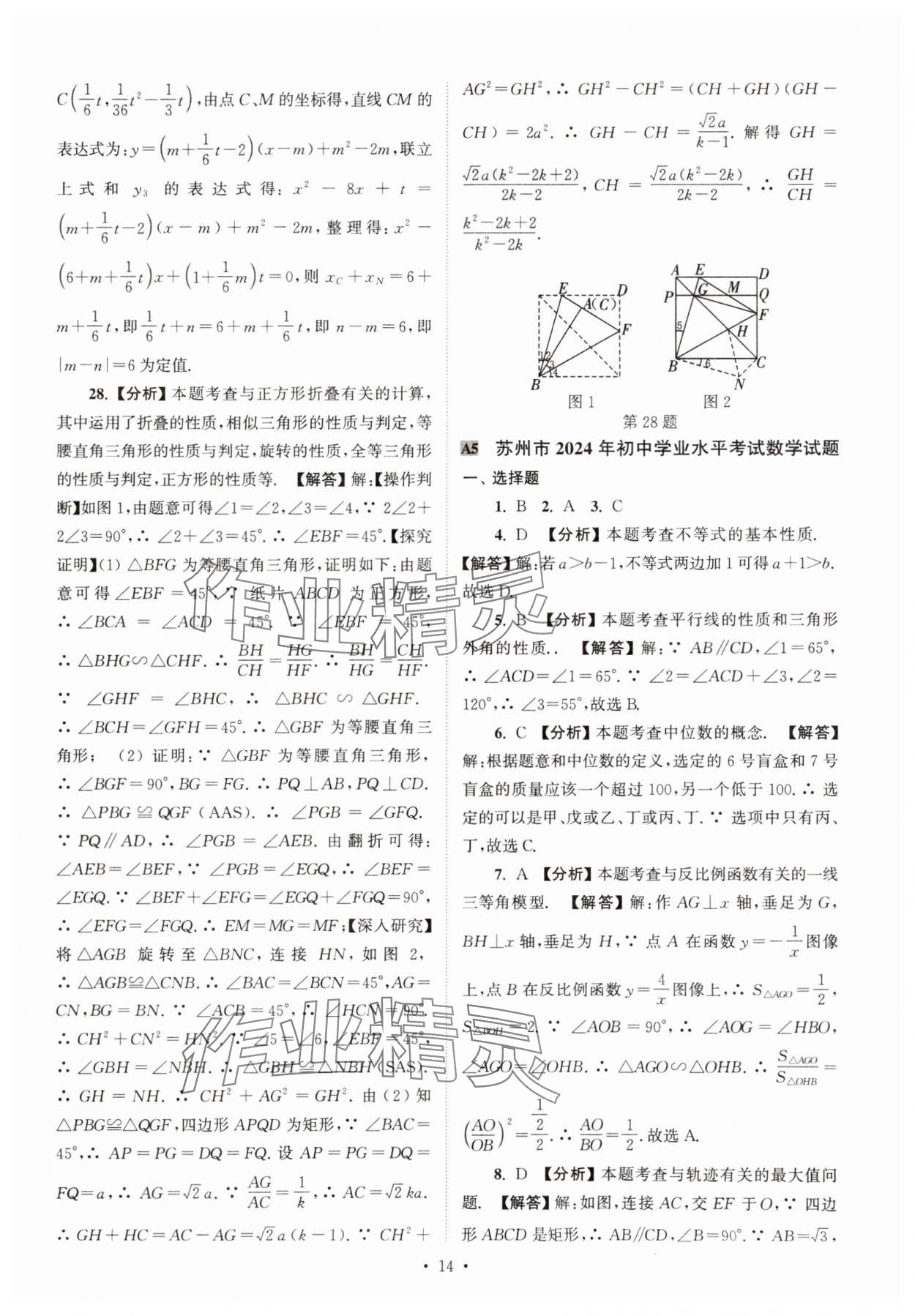 2025年江蘇省13大市中考真卷匯編數(shù)學(xué) 參考答案第14頁(yè)