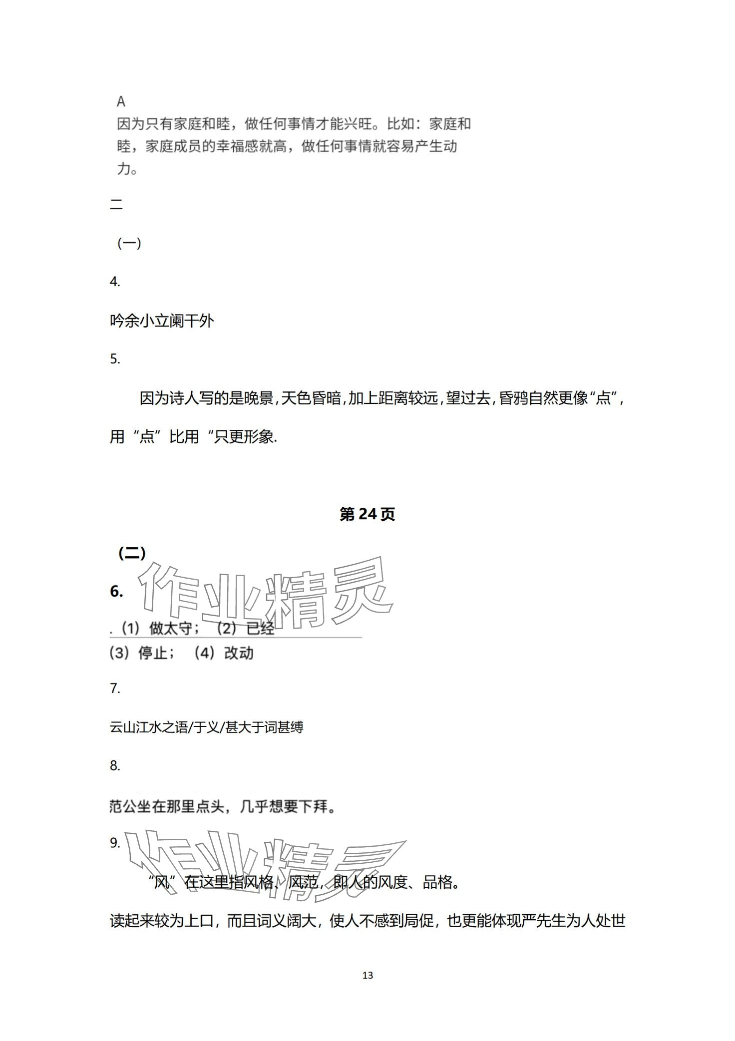 2024年快樂假期寒假小小練九年級綜合 第13頁