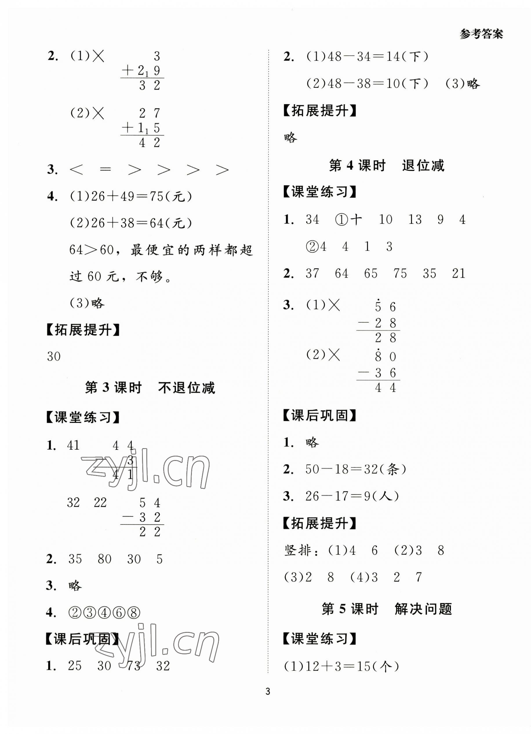 2023年同步學堂導學測二年級數學上冊人教版 第3頁