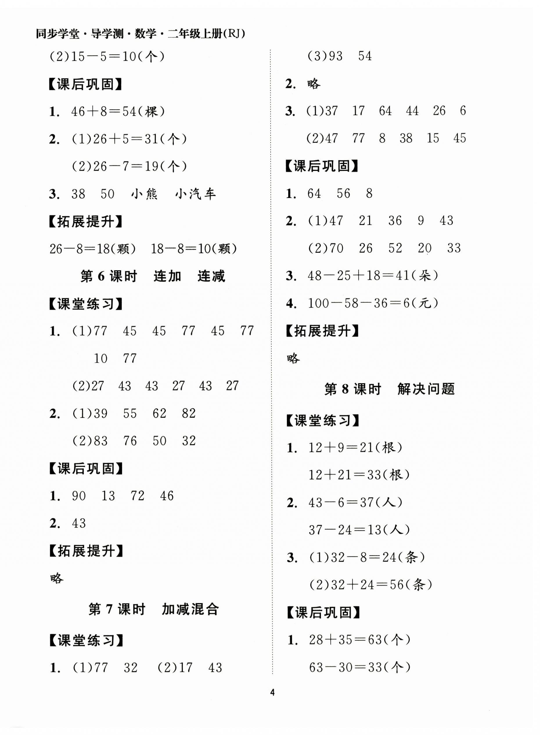 2023年同步學堂導學測二年級數學上冊人教版 第4頁