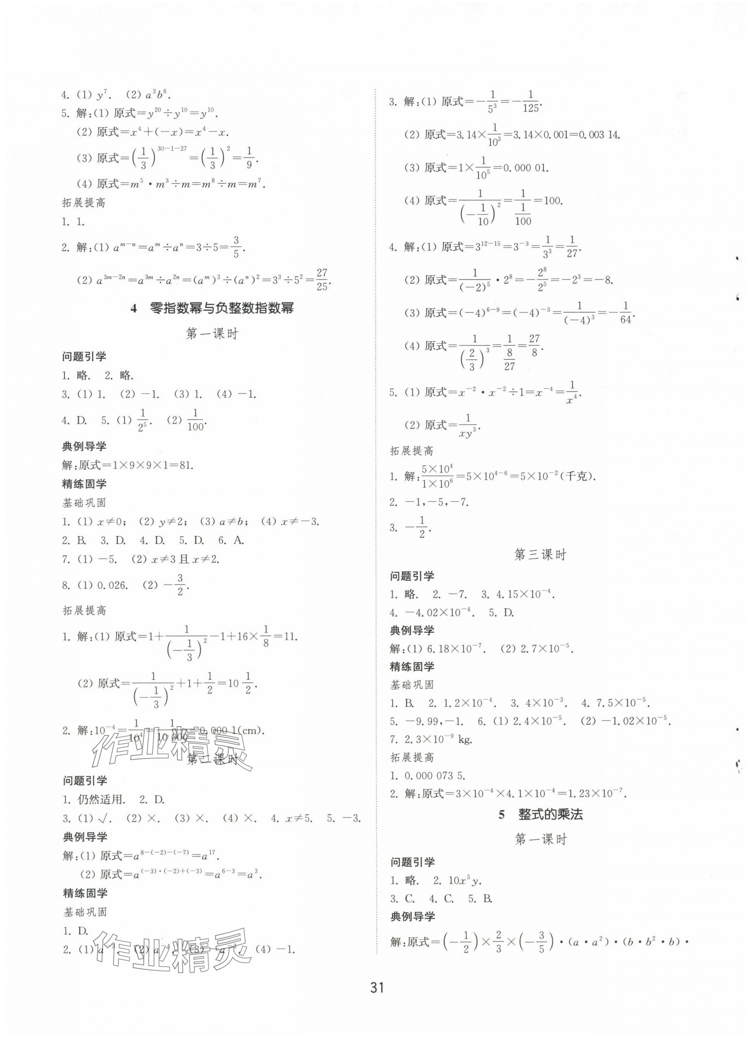 2024年同步练习册六年级数学下册鲁教版54制山东教育出版社 参考答案第3页