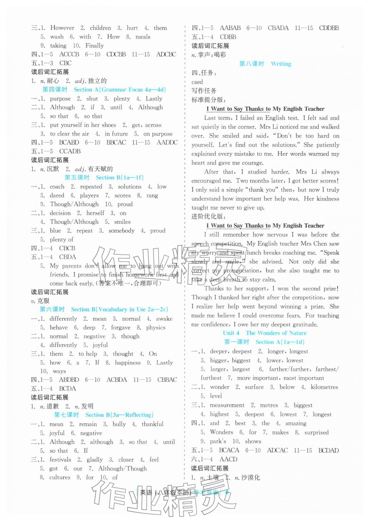 2026年精彩练习就练这一本八年级英语下册人教版评议教辅&nbsp;第4页