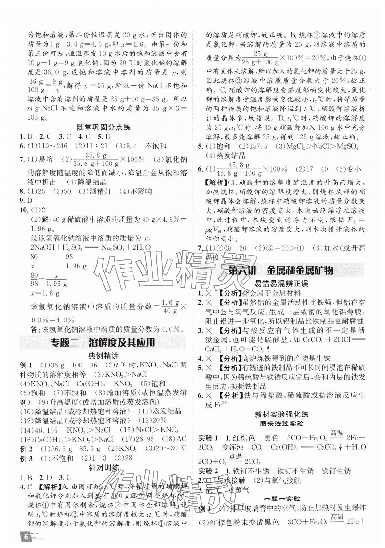 2025年卓文書業(yè)加速度化學中考陜西專版 參考答案第5頁