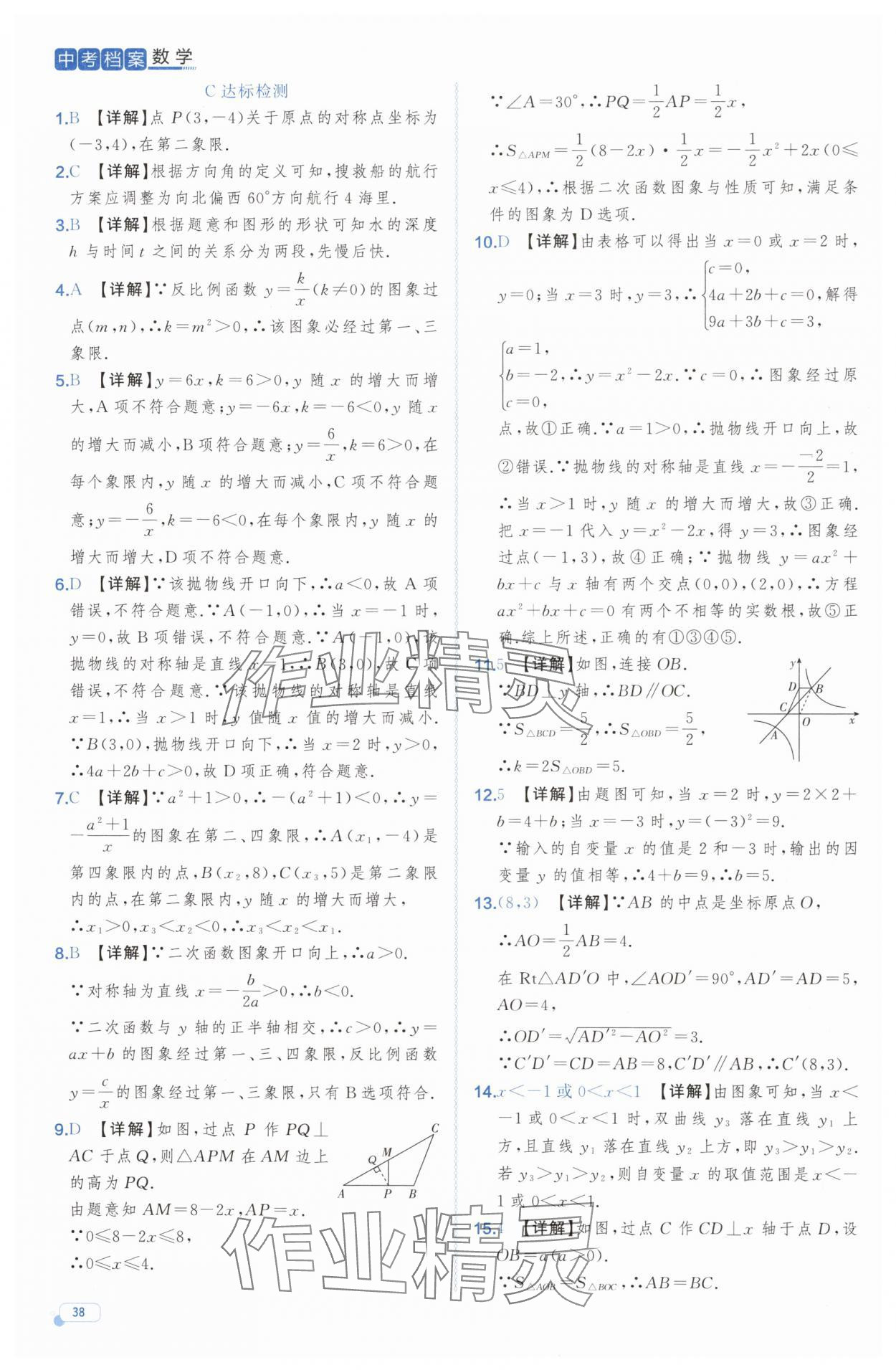 2025年中考檔案數(shù)學(xué)中考B山東專版 第38頁