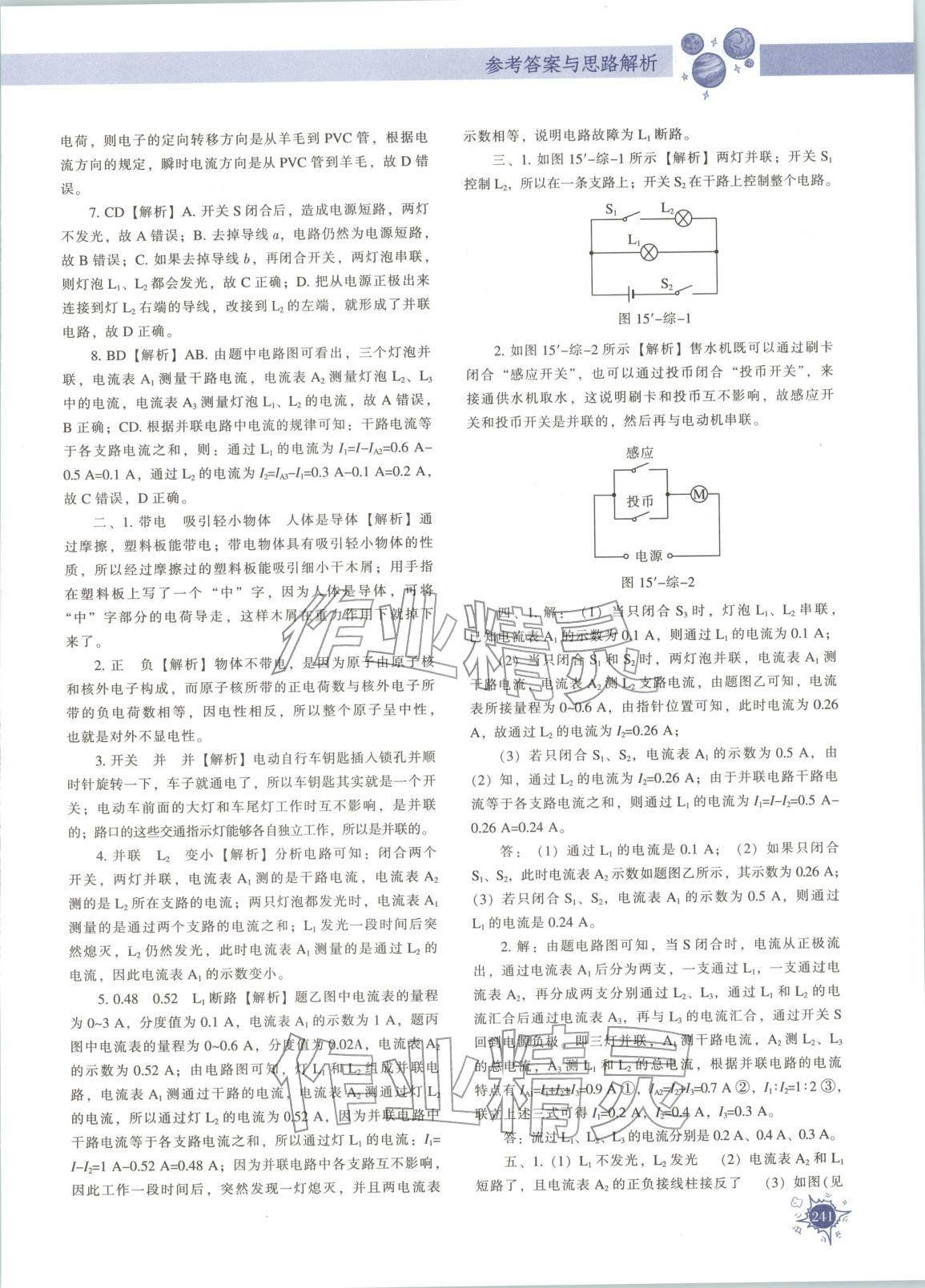 2025年尖子生题库九年级物理人教版 第17页