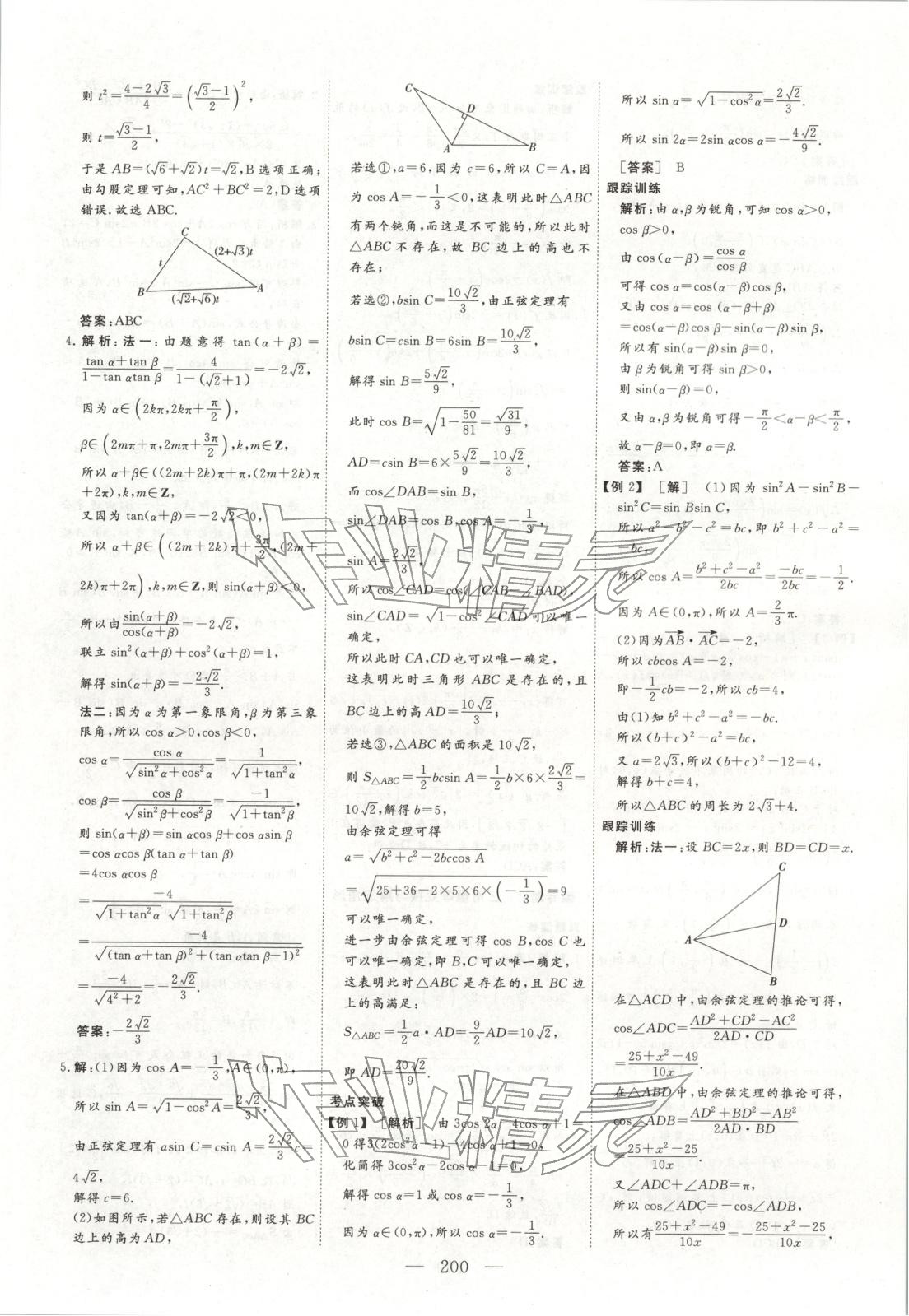 2026年金榜題名高中數(shù)學(xué)&nbsp;參考答案第3頁
