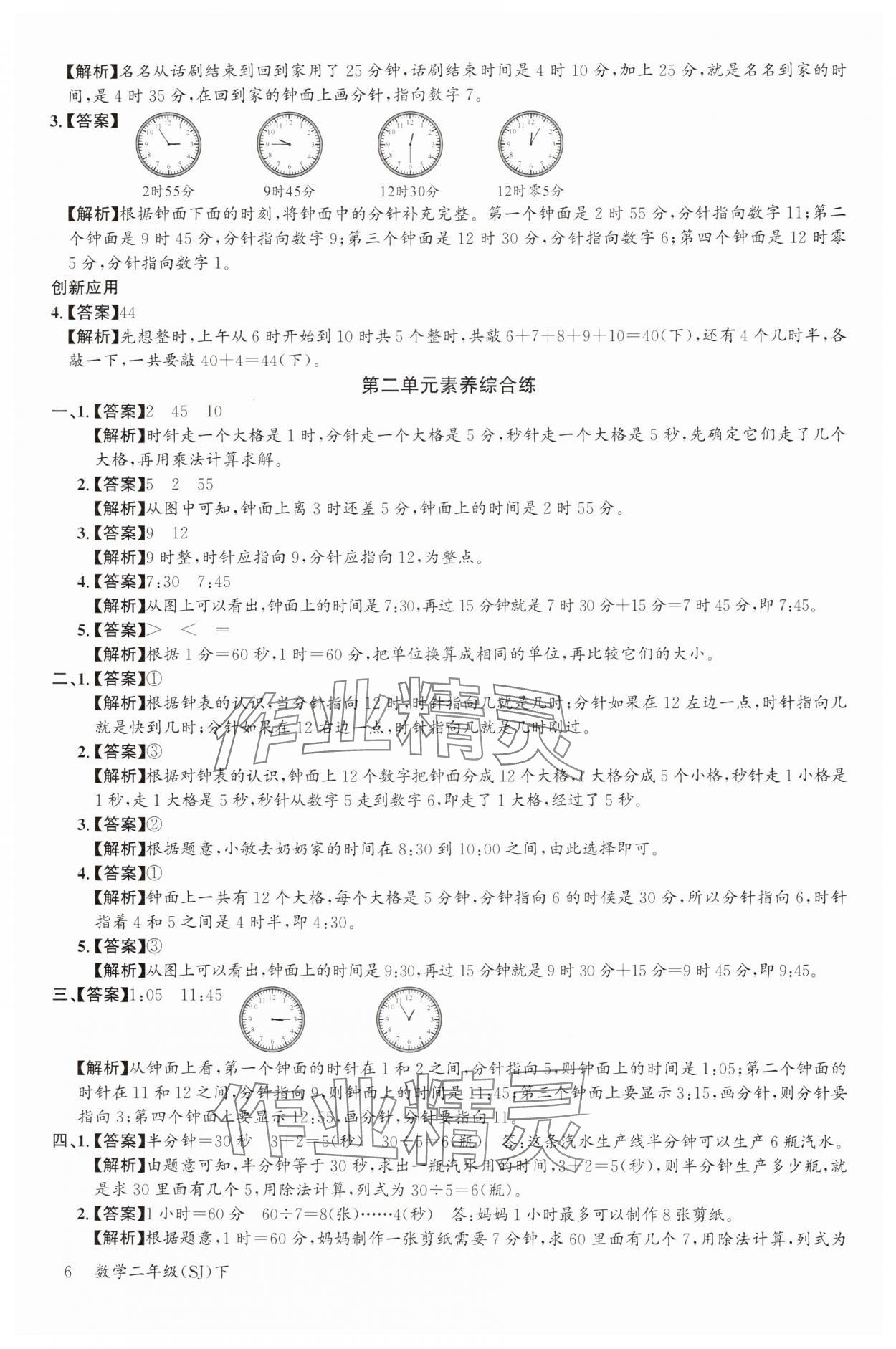 2024年素養天天練二年級數學下冊蘇教版 參考答案第6頁