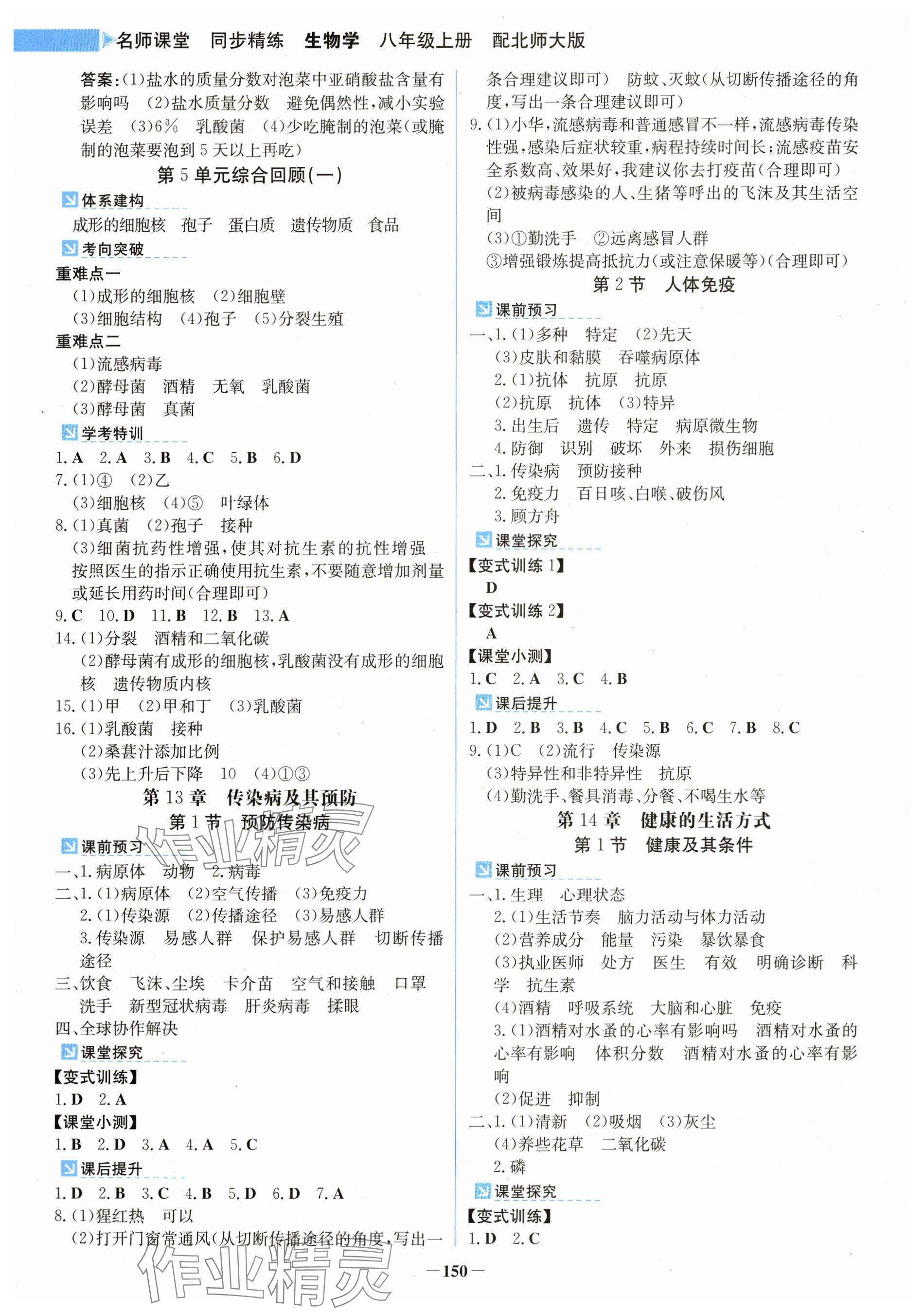 2025年同步精练广东八年级生物上册北师大版 参考答案第2页