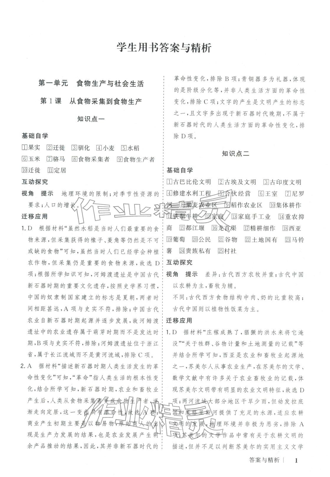 2025年新高考领航一线课堂高中历史选择性必修第二册广西专版&nbsp;第1页