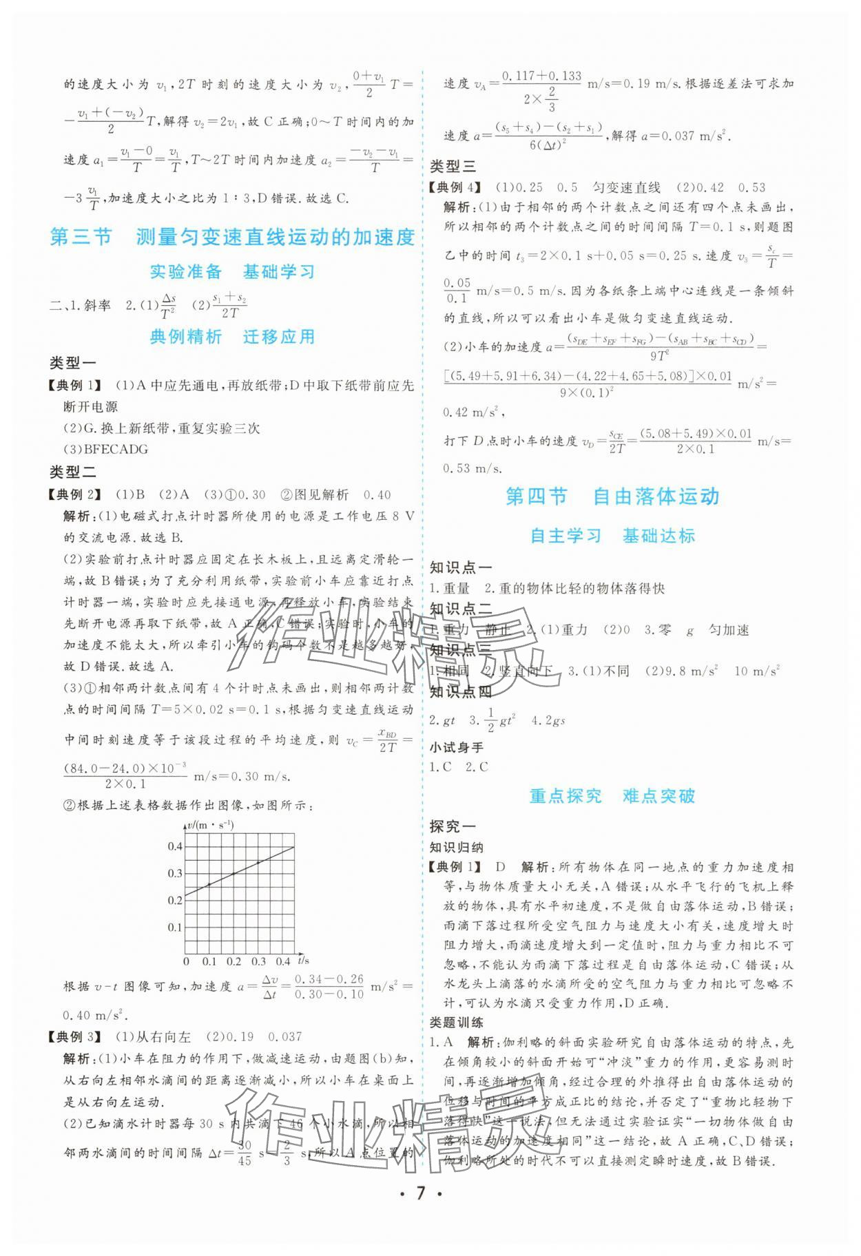 2025年金版學案高中同步輔導與檢測高中物理必修第一冊粵教版 第7頁