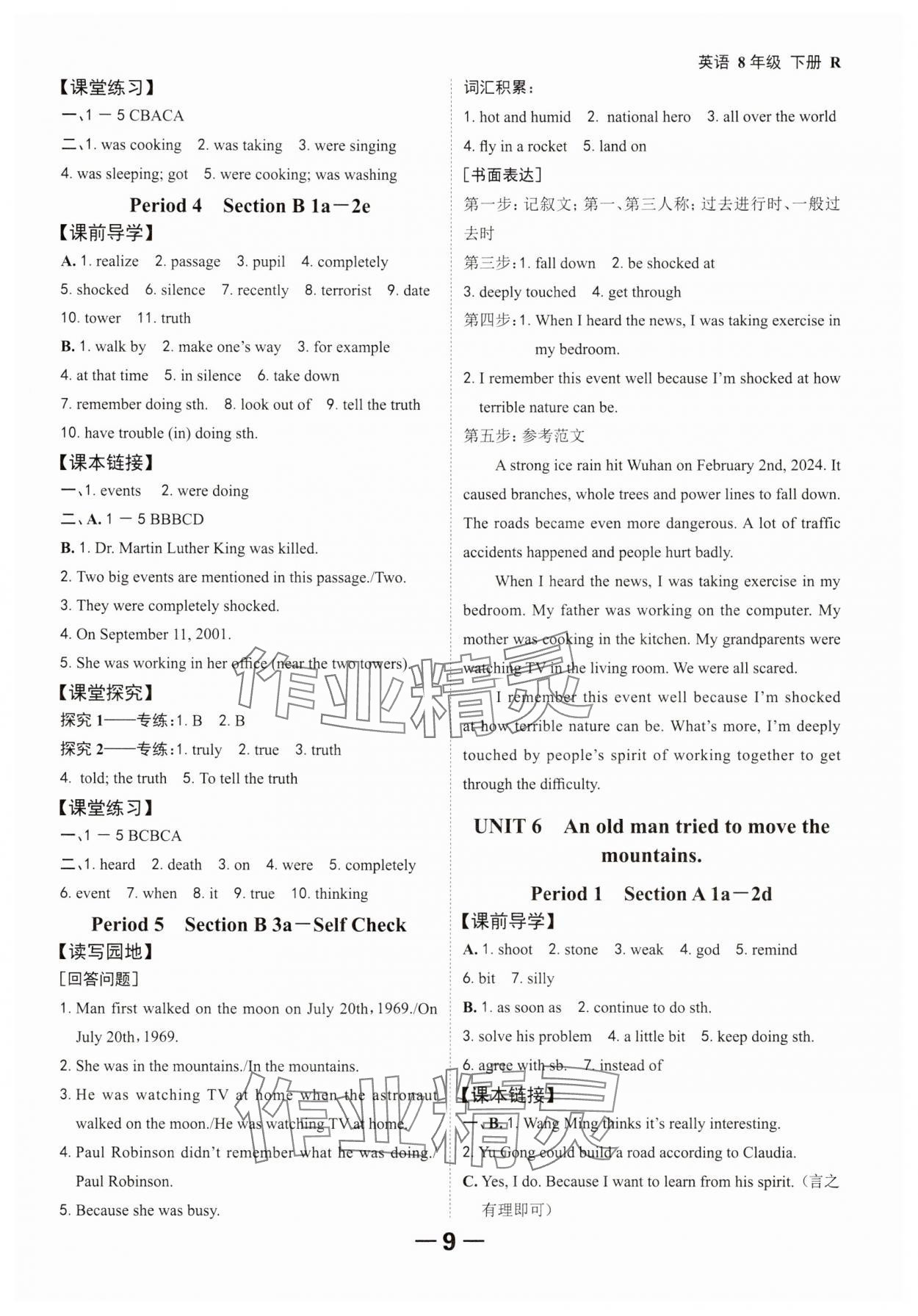 2025年全程突破八年级英语下册人教版 参考答案第9页