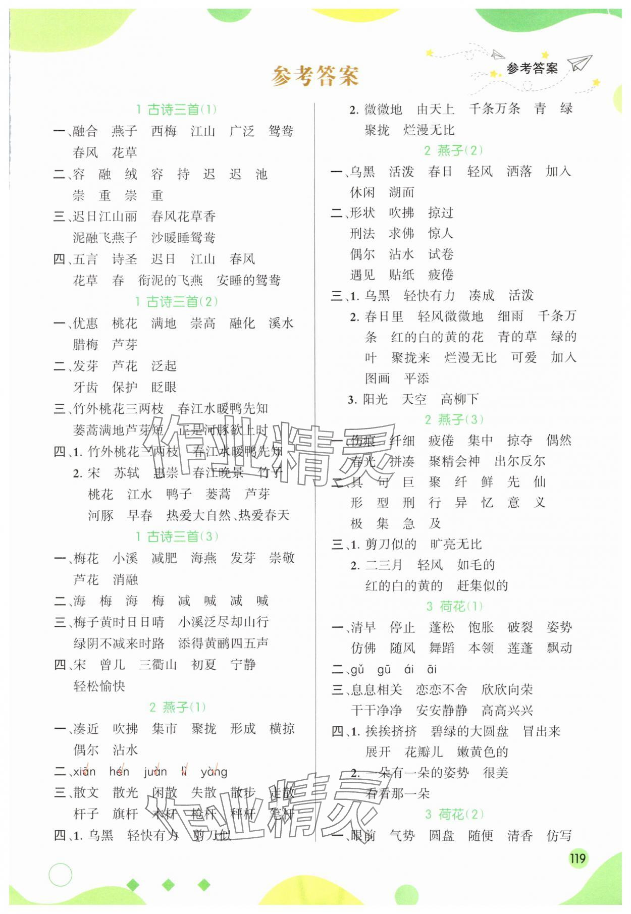2024年同步默写三年级语文下册人教版 第1页