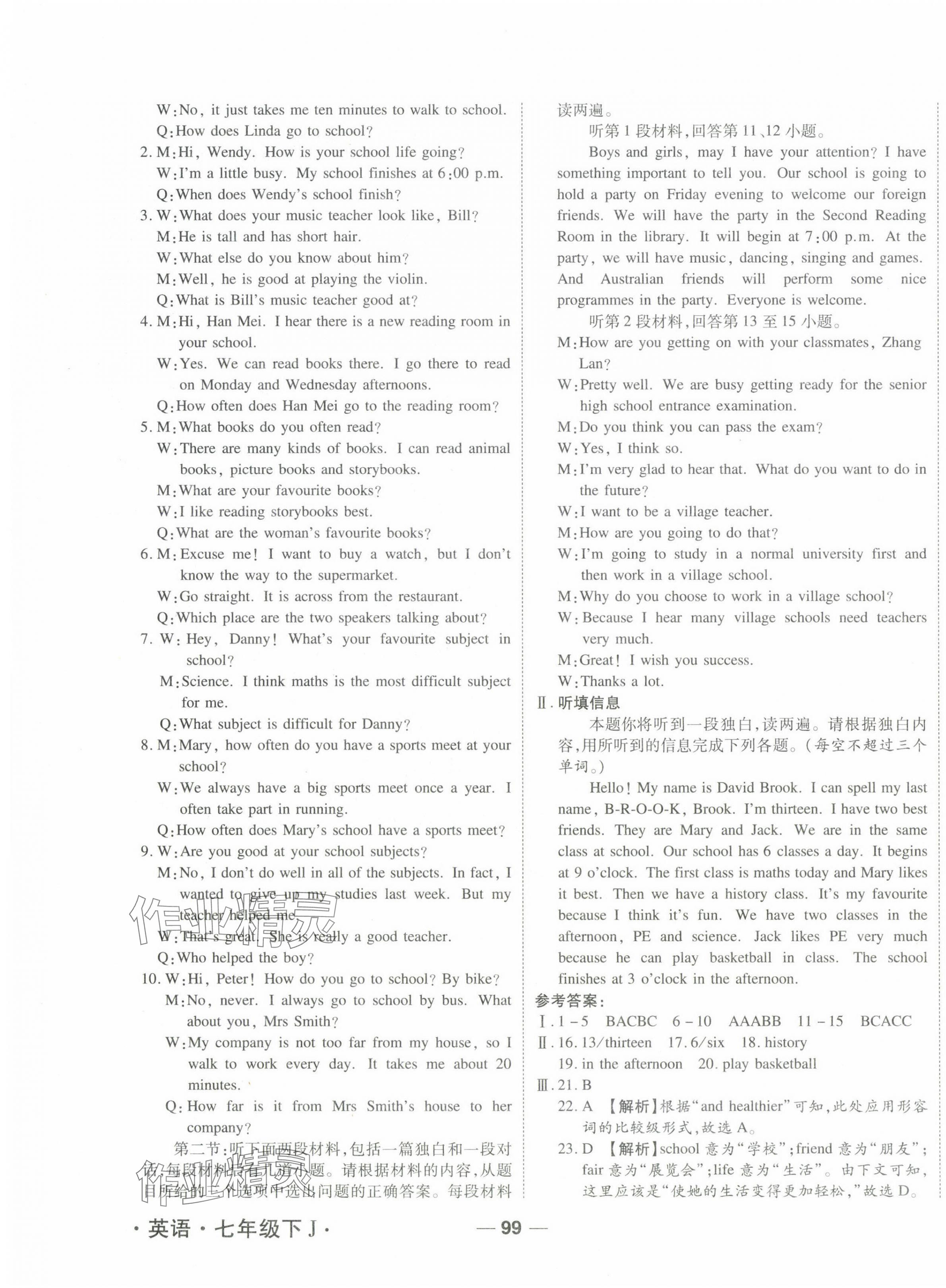 2025年一线调研单元整合卷七年级英语下册冀教版 第3页