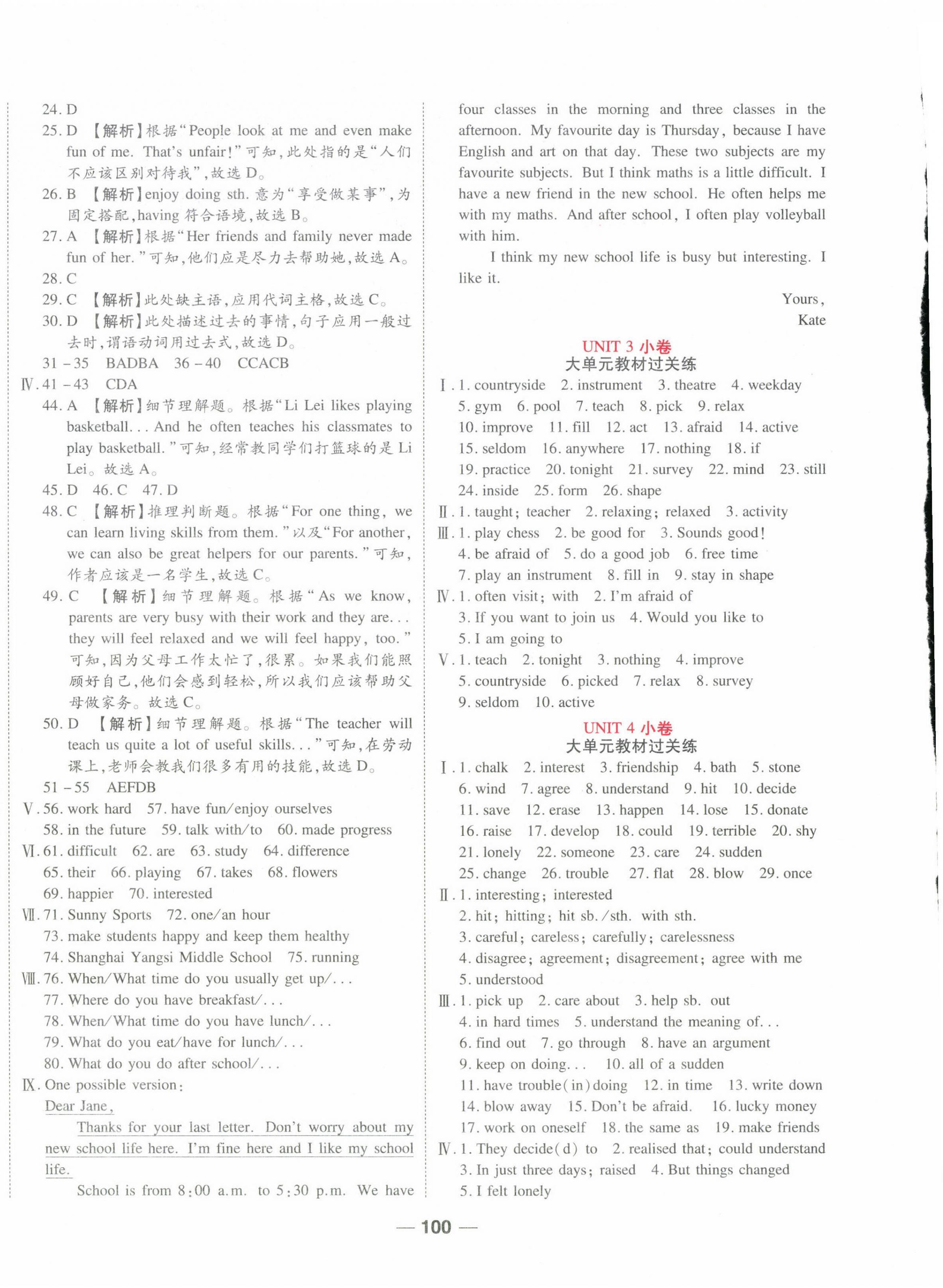 2025年一线调研单元整合卷七年级英语下册冀教版 第4页