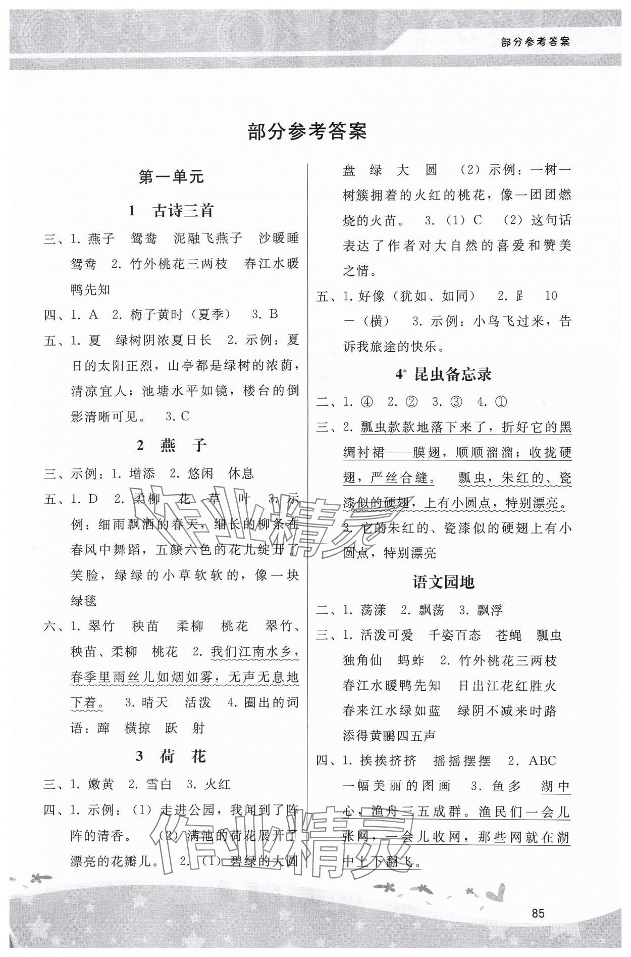 2024年新課程學(xué)習(xí)輔導(dǎo)三年級(jí)語(yǔ)文下冊(cè)人教版中山專版 第1頁(yè)