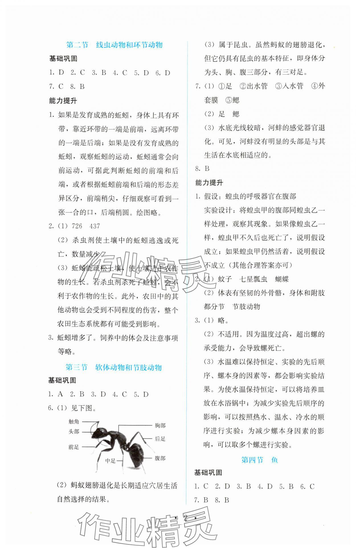 2024年人教金學(xué)典同步解析與測評(píng)八年級(jí)生物上冊(cè)人教版 第2頁