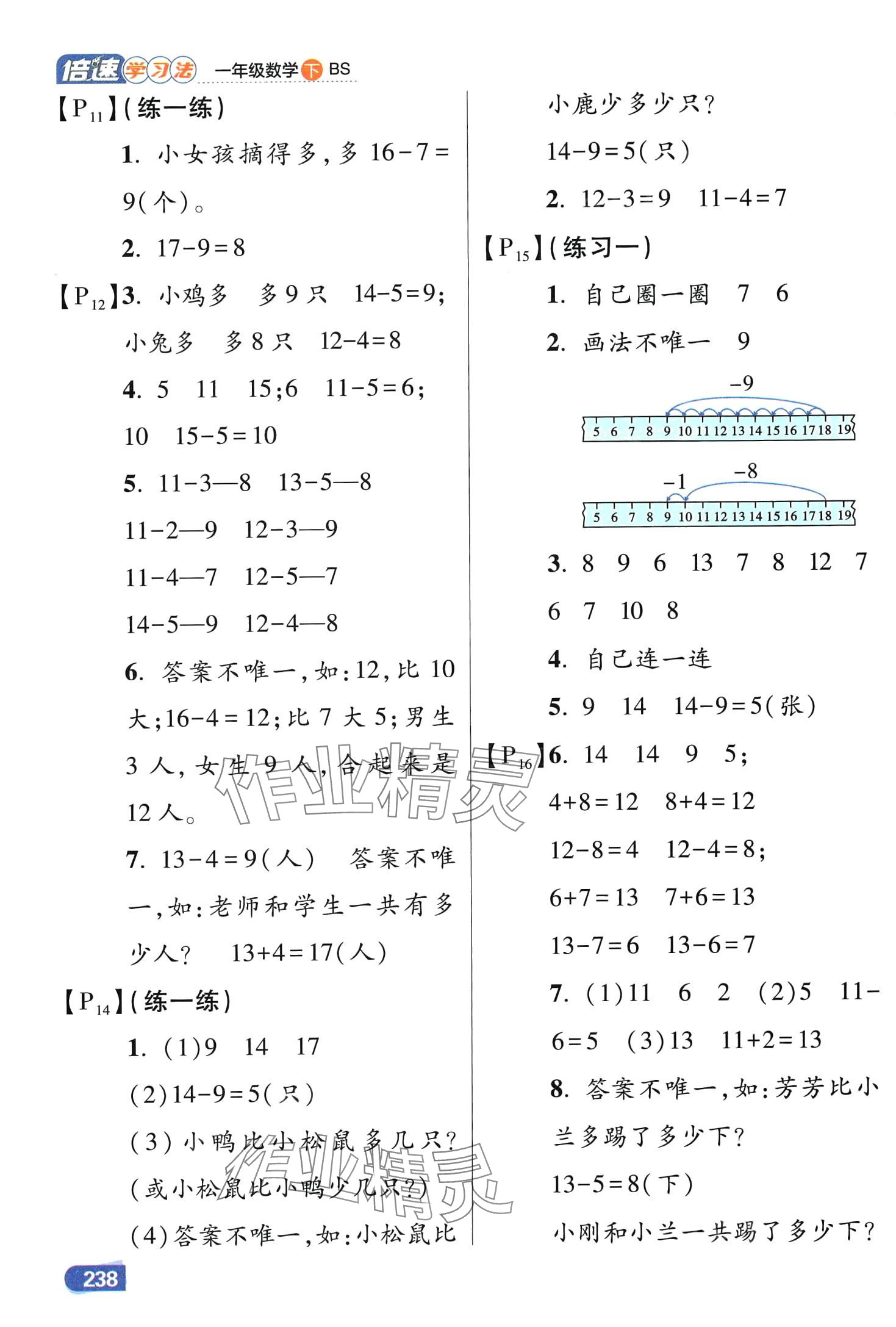 2024年倍速學(xué)習(xí)法一年級數(shù)學(xué)下冊北師大版 第6頁