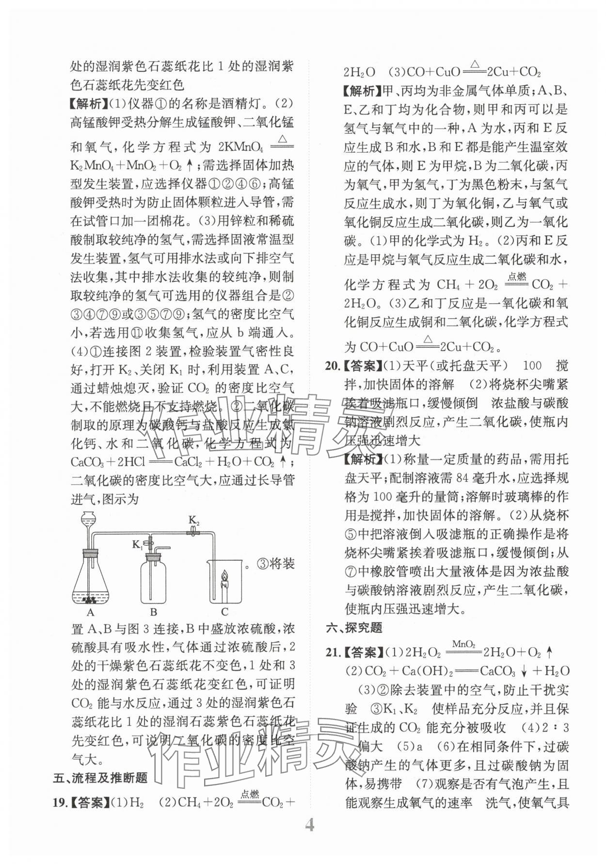 2025年金卷1號中考模擬仿真卷化學中考成都專版 第4頁