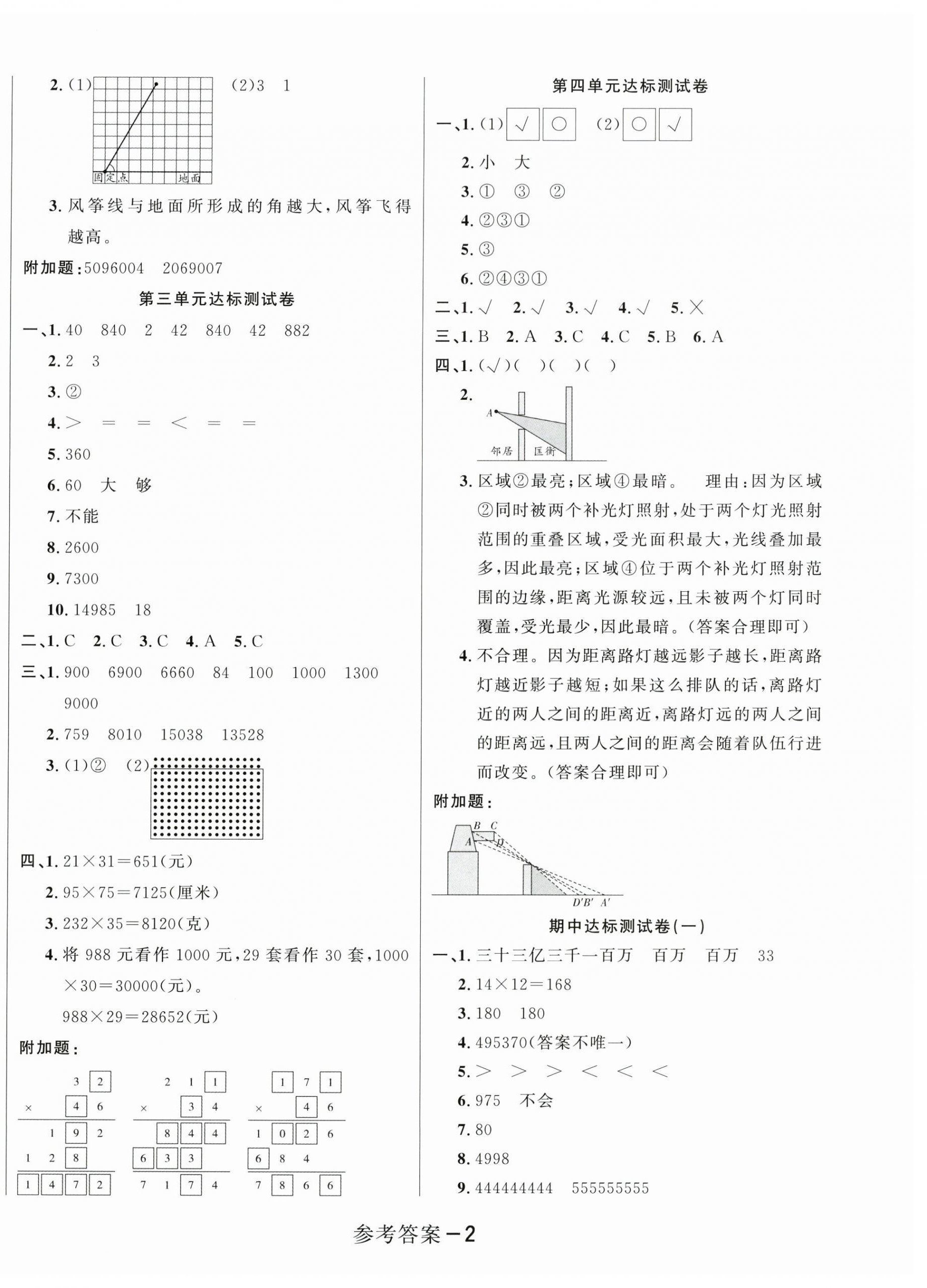 2026年名校点金卷黑龙江美术出版社四年级数学上册北师大版&nbsp;参考答案第2页