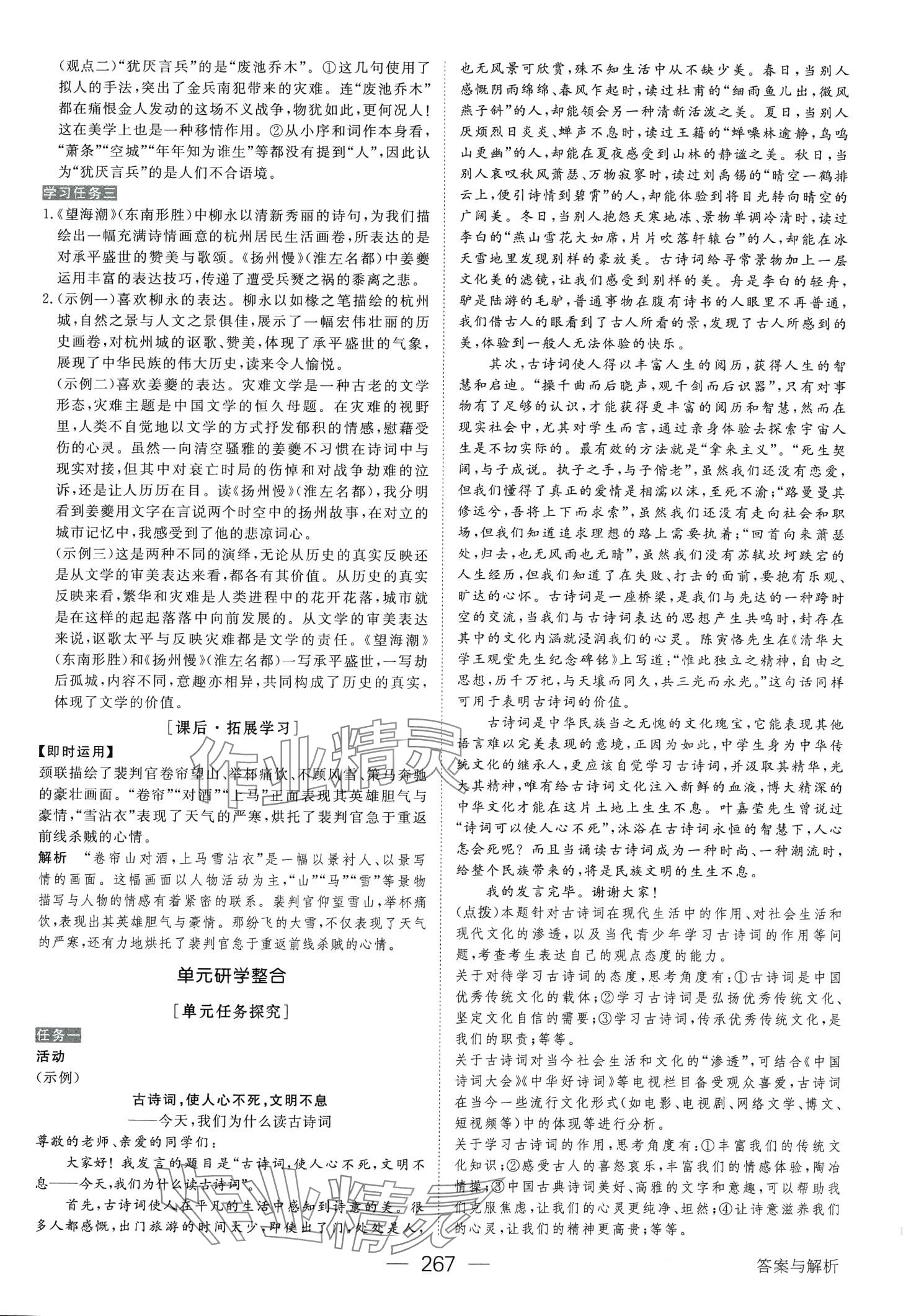 2024年綠色通道衡水重點(diǎn)高中同步導(dǎo)學(xué)案高中語文選擇性必修下冊 第7頁