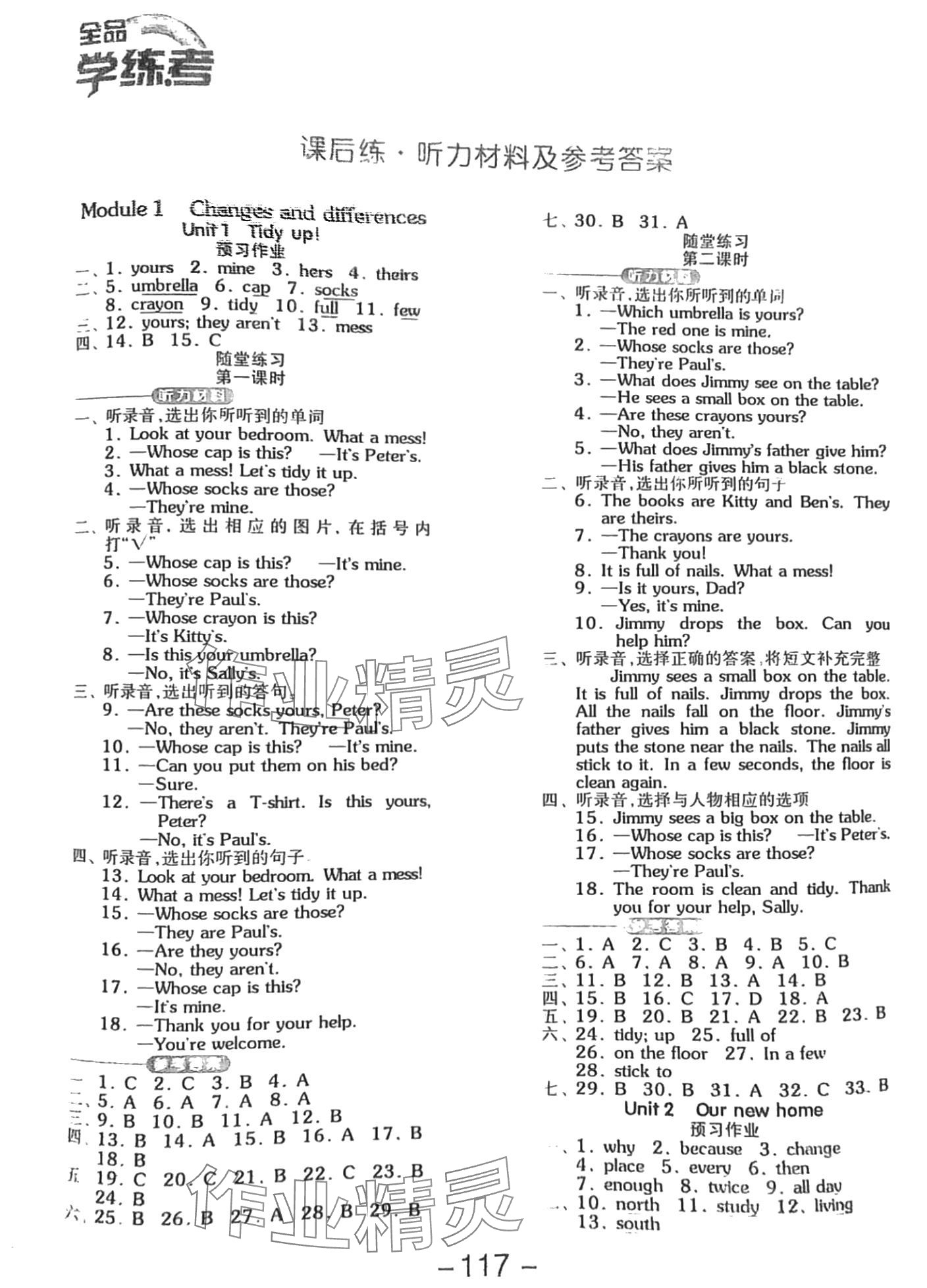 2024年全品學(xué)練考五年級(jí)英語(yǔ)下冊(cè)滬教版 第1頁(yè)