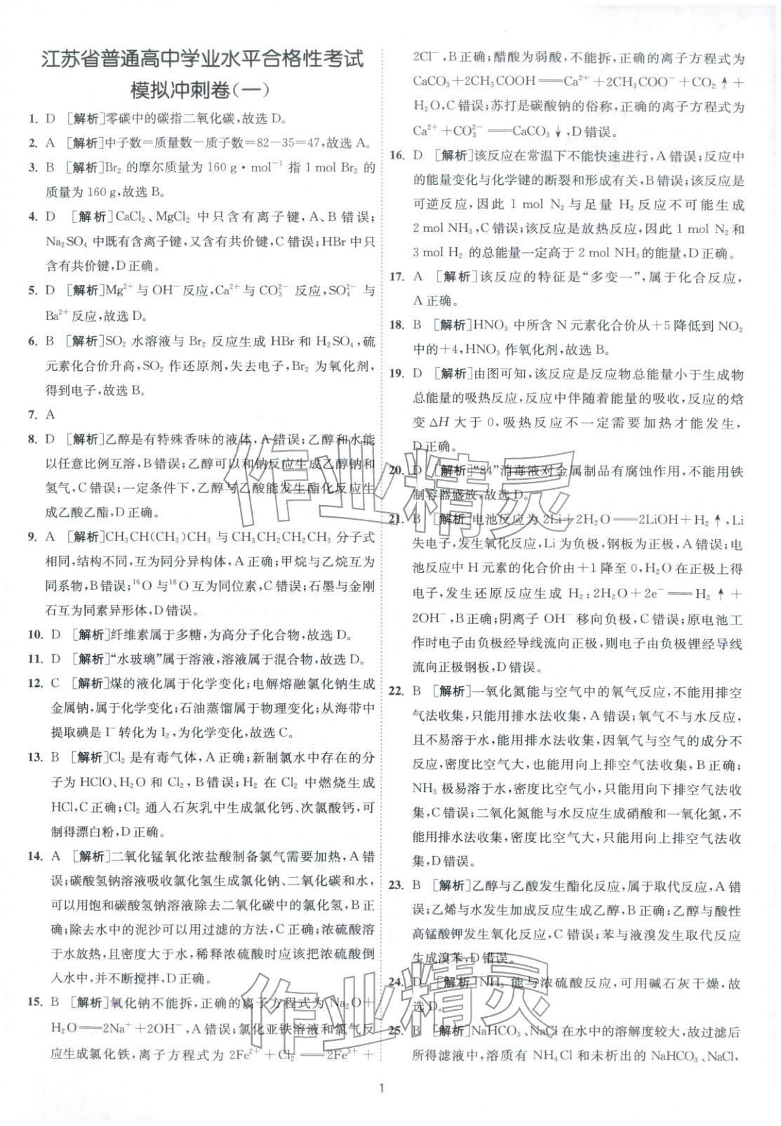 2026年春雨教育模拟试卷精编高中化学全一册通用版&nbsp;第1页