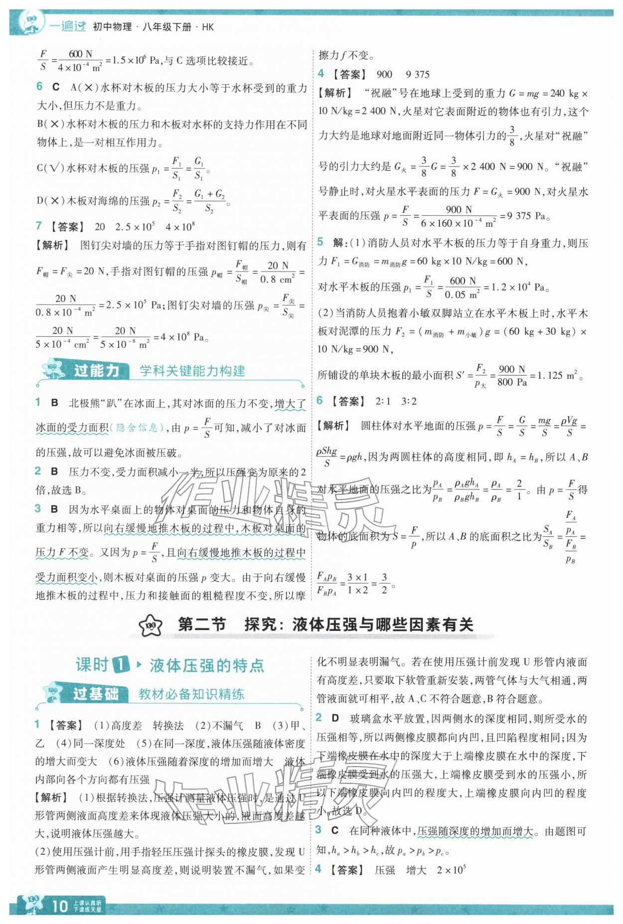 2026年一遍过八年级物理下册沪科版&nbsp;第12页