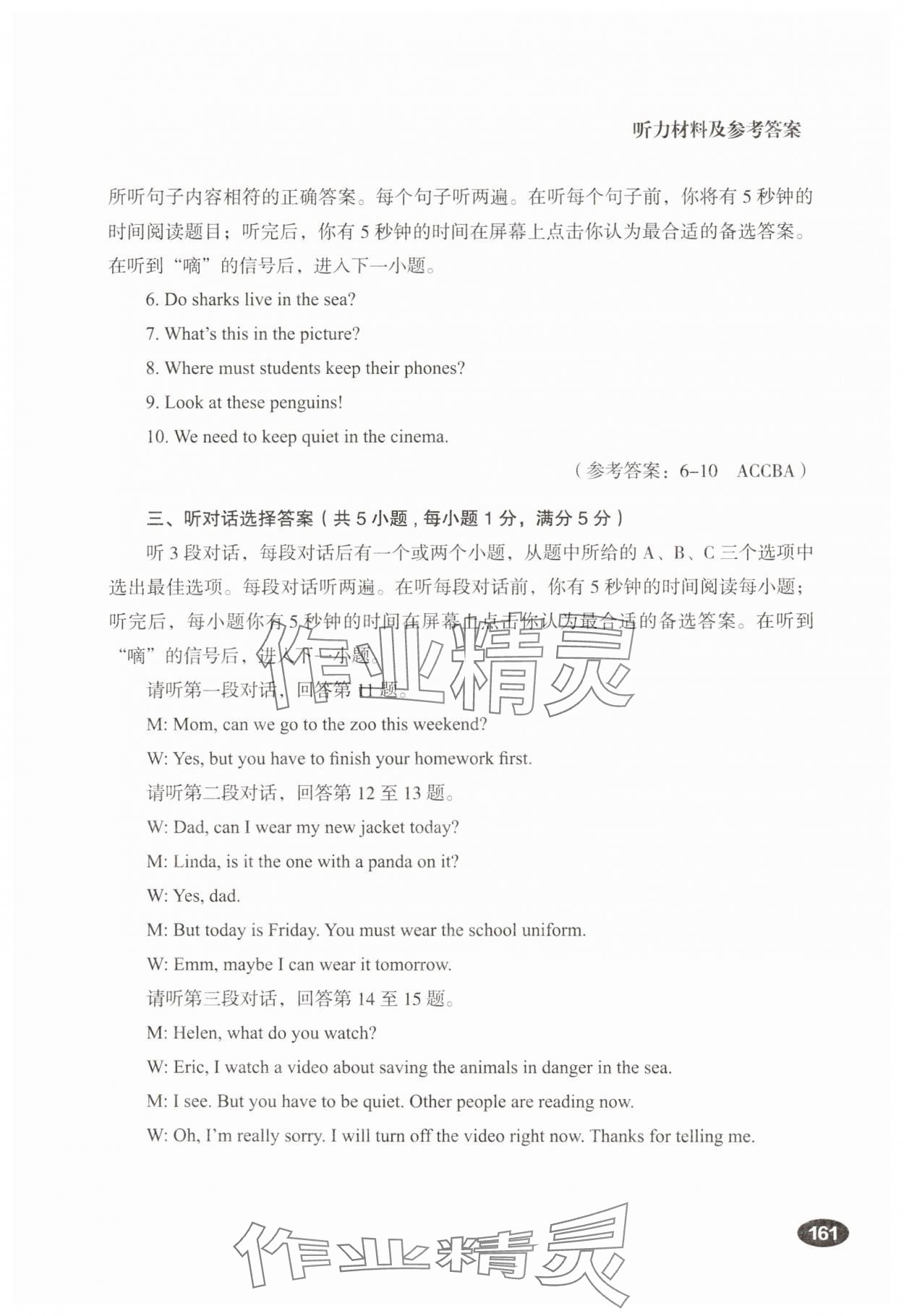 2025年听说精练七年级英语下册人教版&nbsp;参考答案第19页