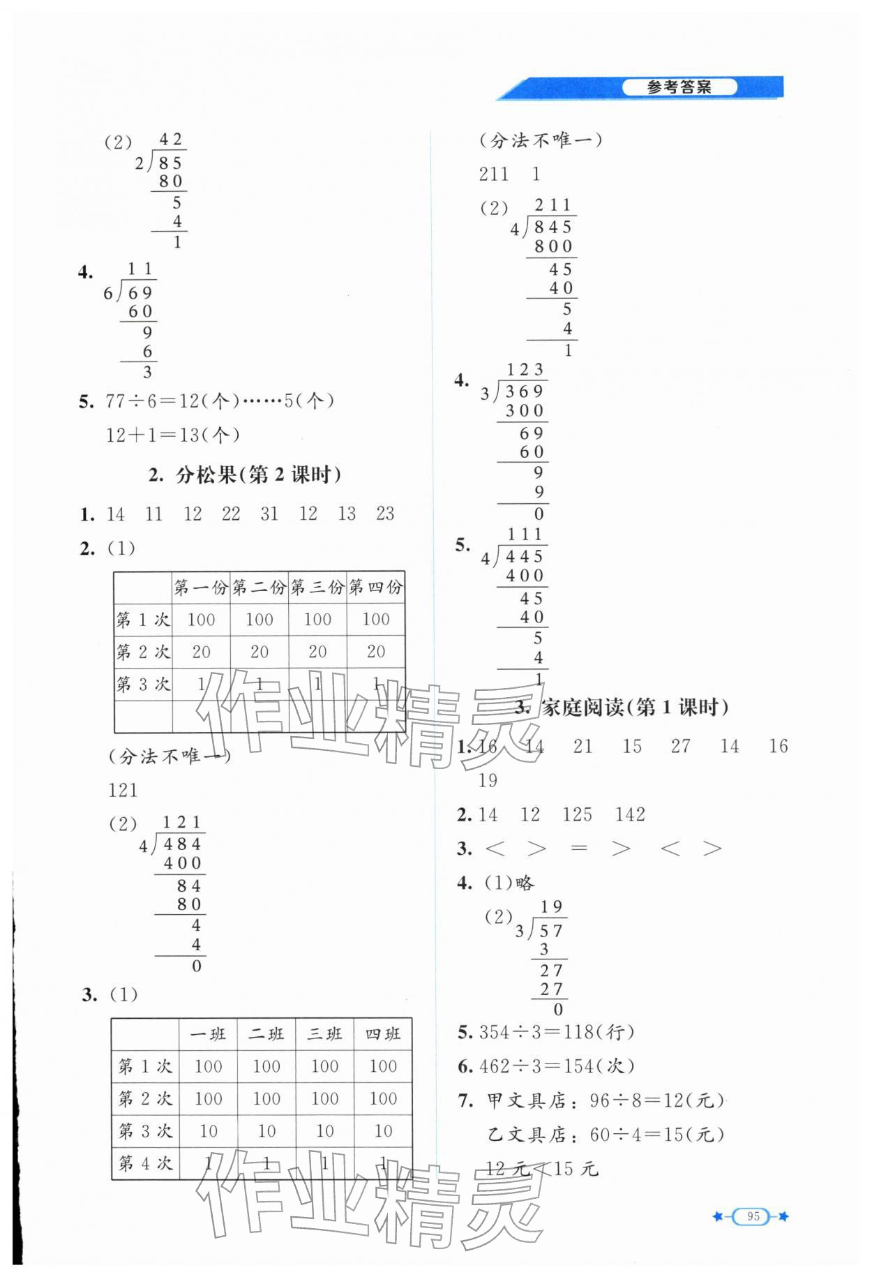2026年伴你成长北京师范大学出版社三年级数学下册北师大版山西专版&nbsp;第5页