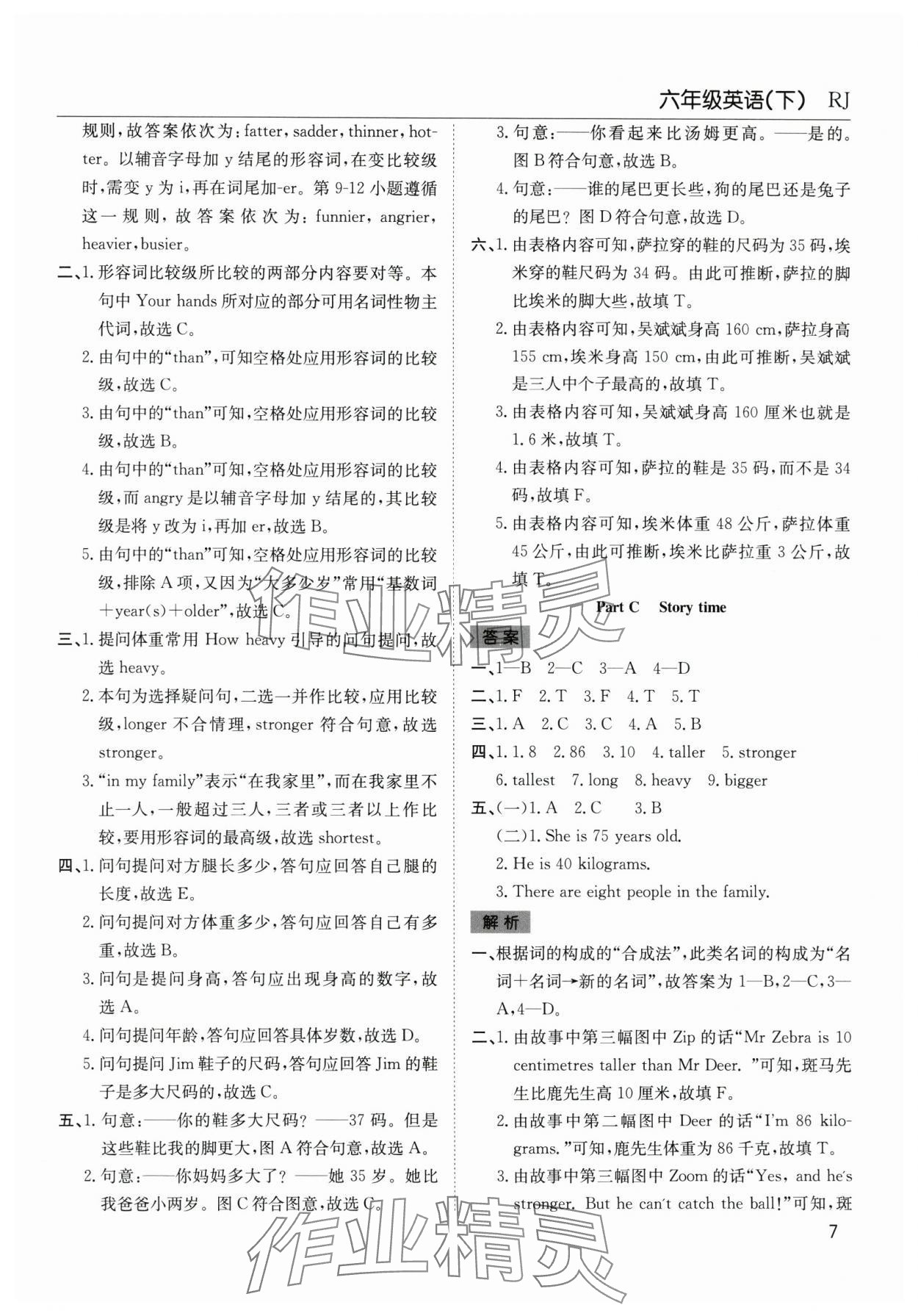 2025年陽光課堂課時(shí)作業(yè)六年級(jí)英語下冊人教版 第7頁