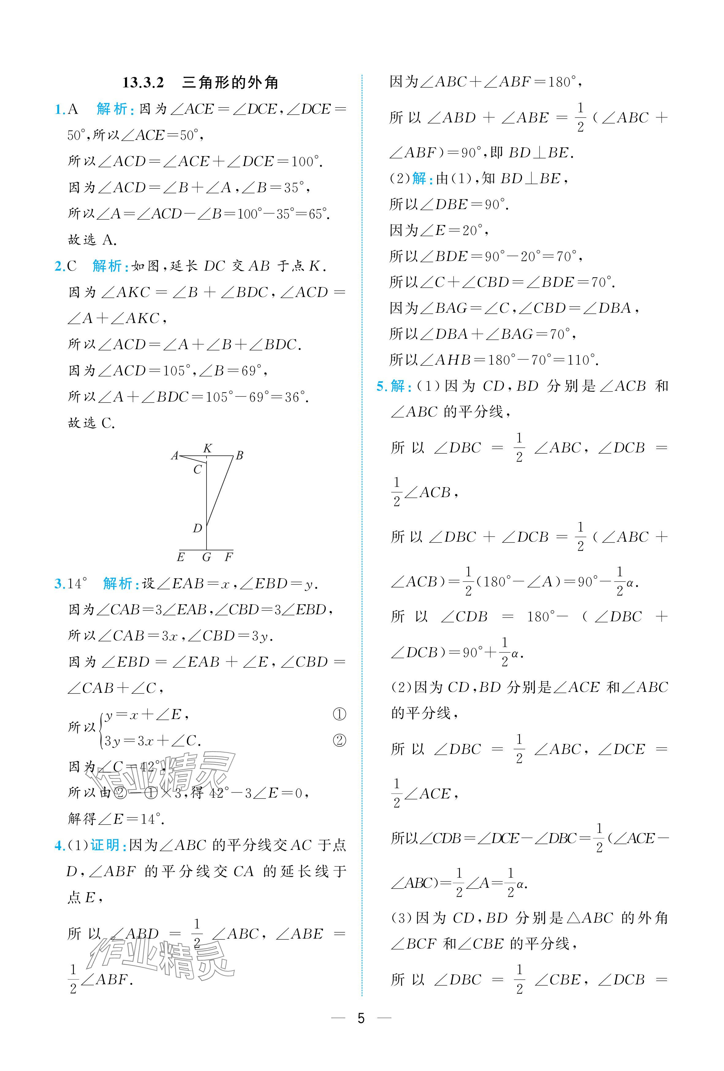 2025年人教金學(xué)典同步解析與測(cè)評(píng)八年級(jí)數(shù)學(xué)上冊(cè)人教版重慶專版 參考答案第5頁(yè)