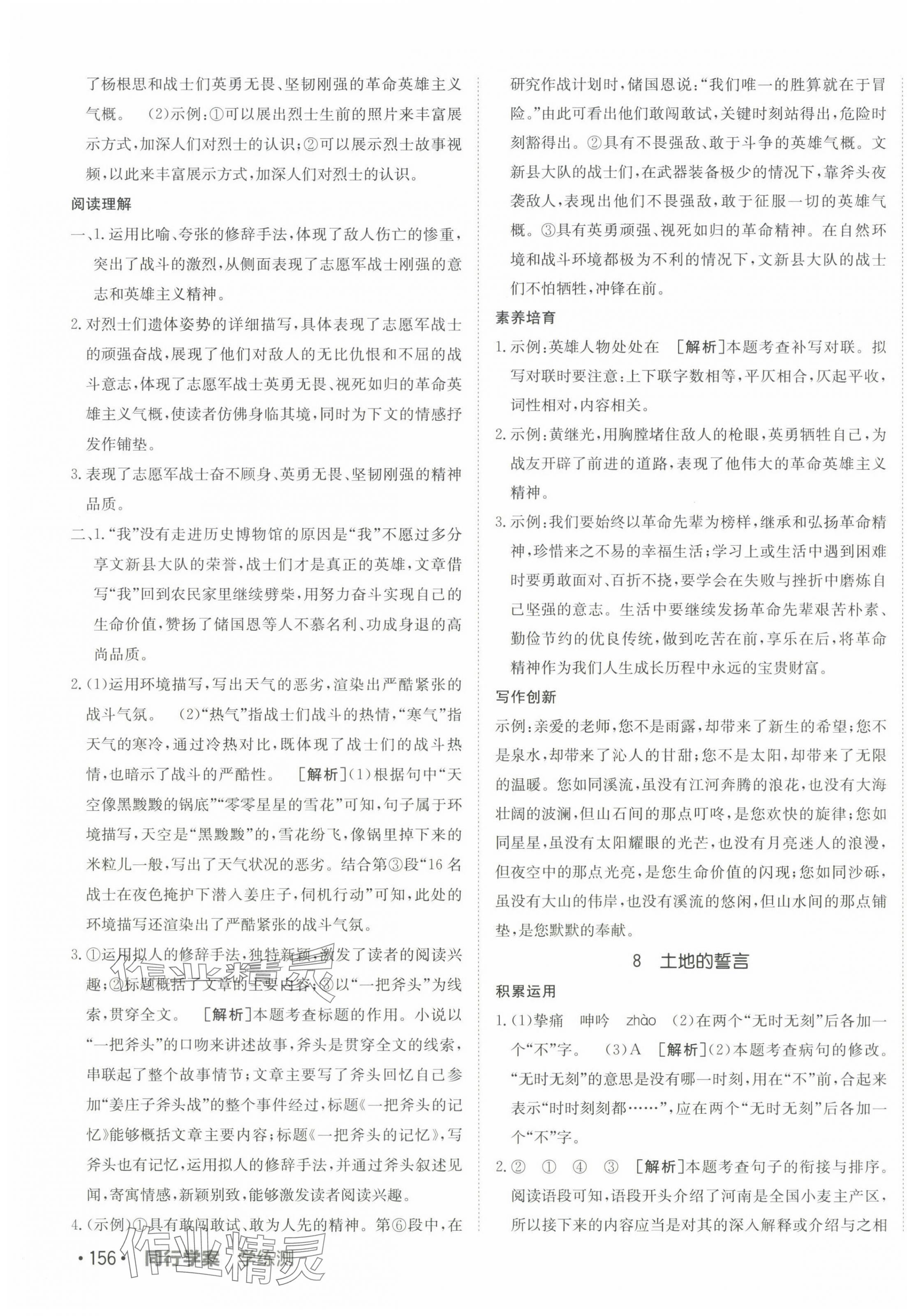2025年同行學(xué)案學(xué)練測(cè)七年級(jí)語(yǔ)文下冊(cè)人教版 第7頁(yè)