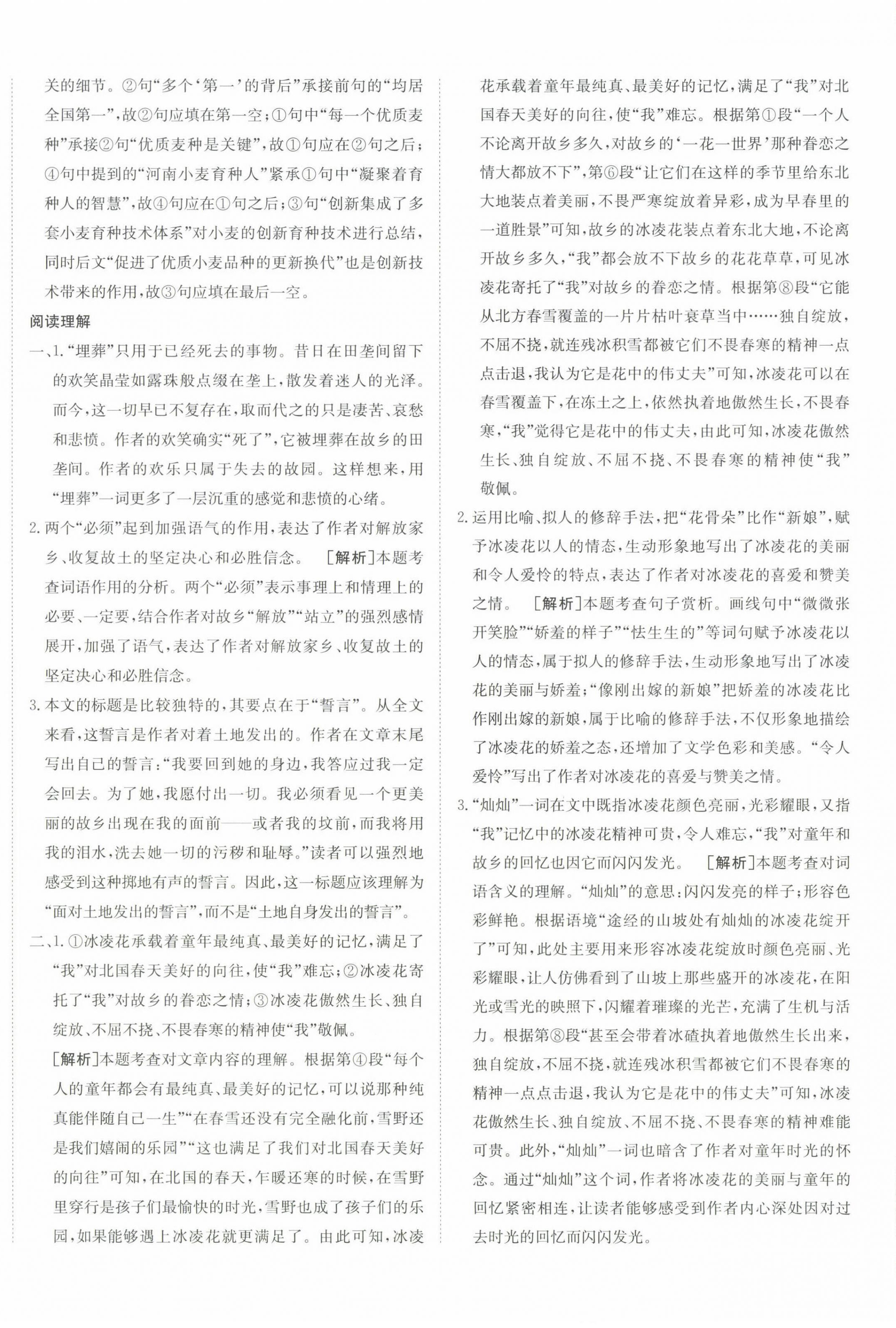 2025年同行學(xué)案學(xué)練測(cè)七年級(jí)語文下冊(cè)人教版 第8頁