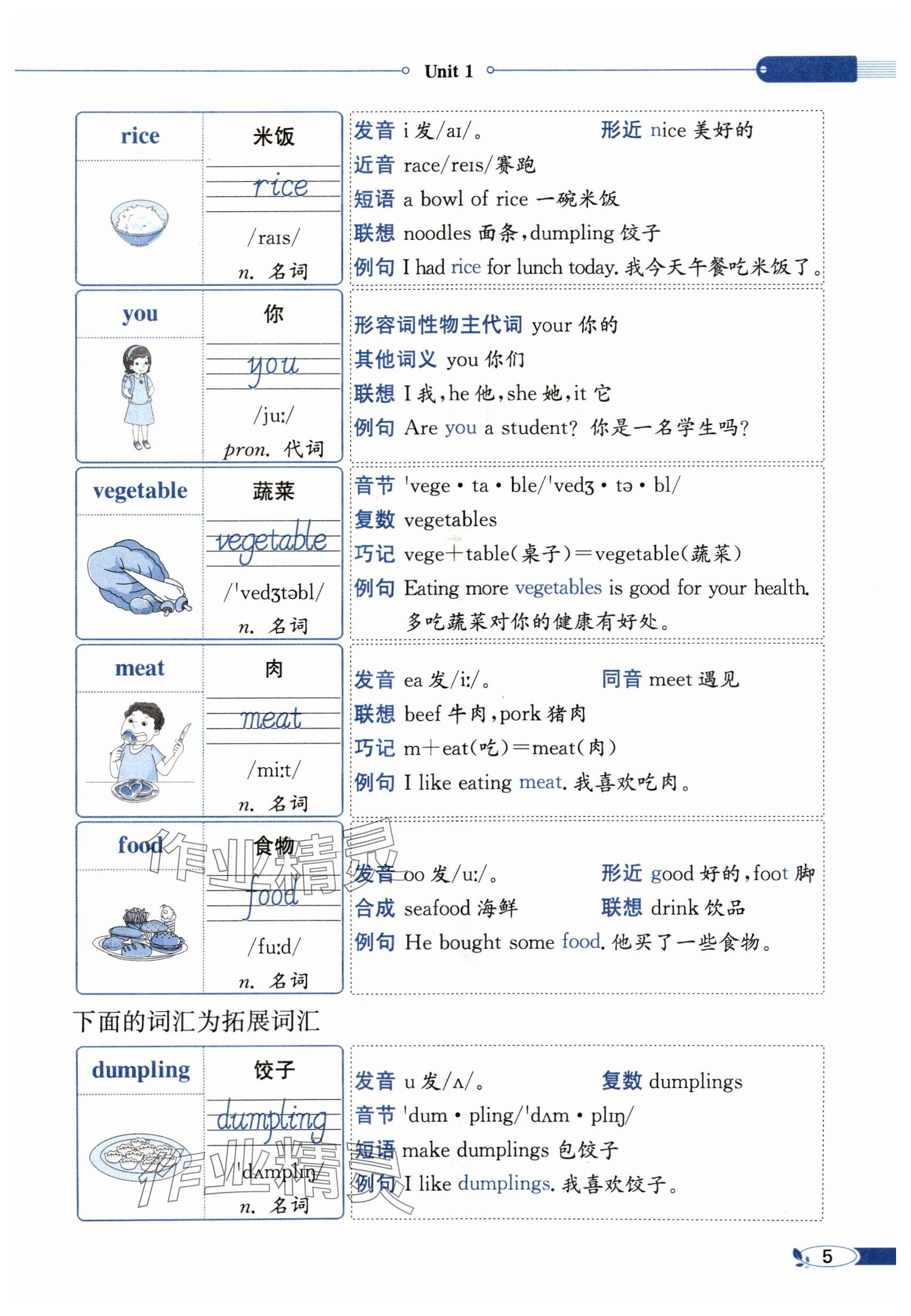 2025年教材課本三年級(jí)英語(yǔ)下冊(cè)冀教版 參考答案第5頁(yè)