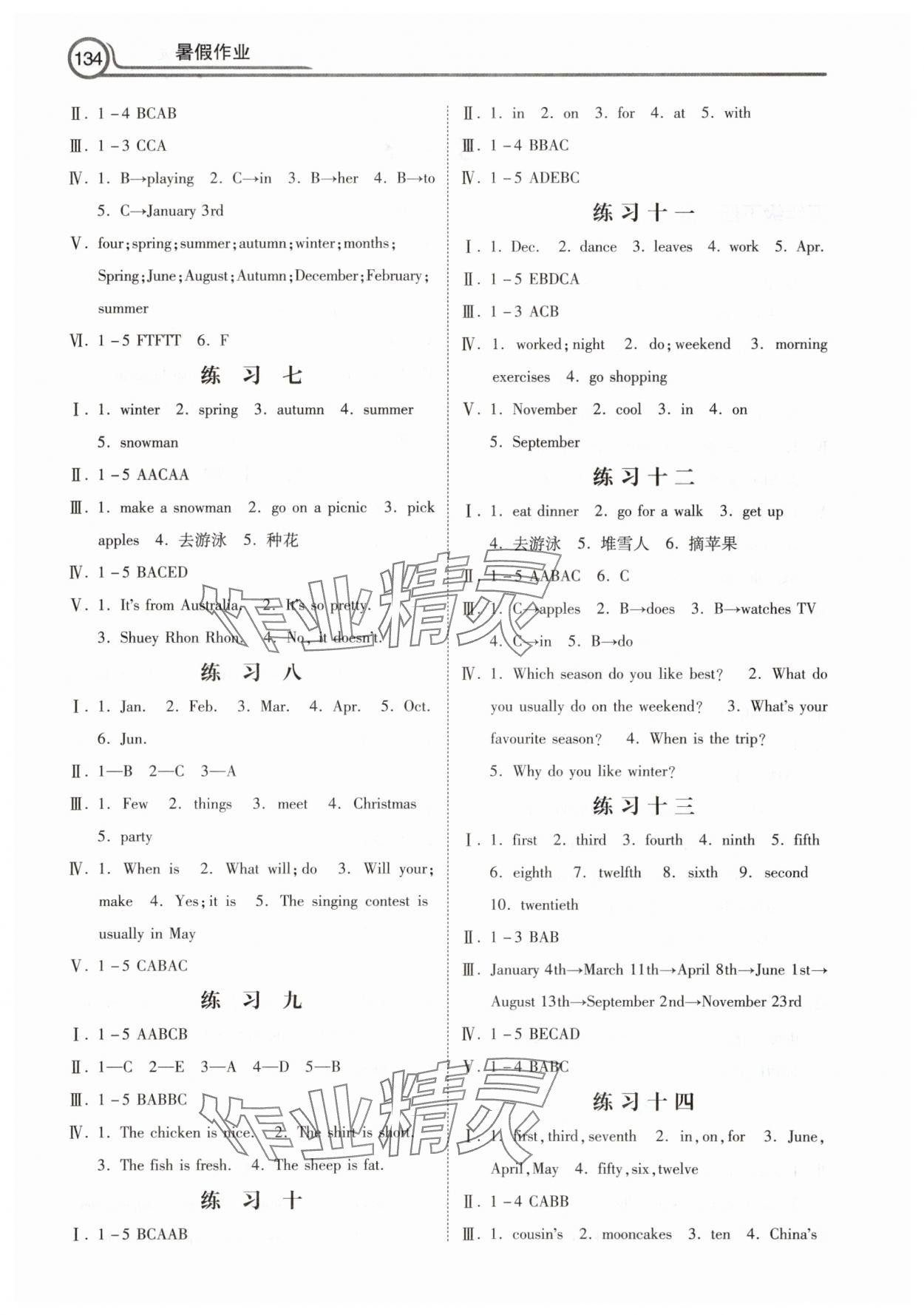 2025年暑假作业河北美术出版社五年级英语人教版 第2页